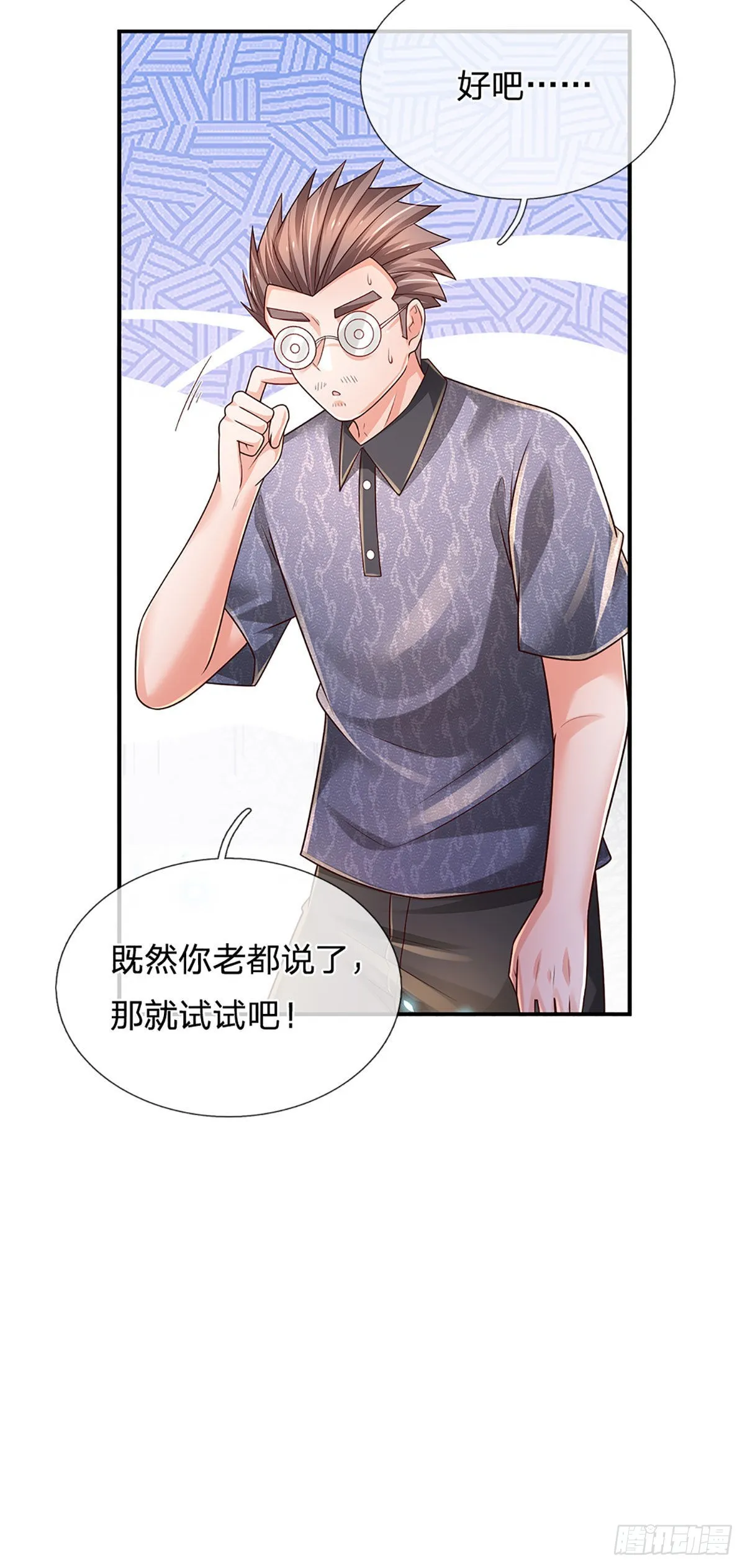 第194话 你可别骗我！ 第31页
