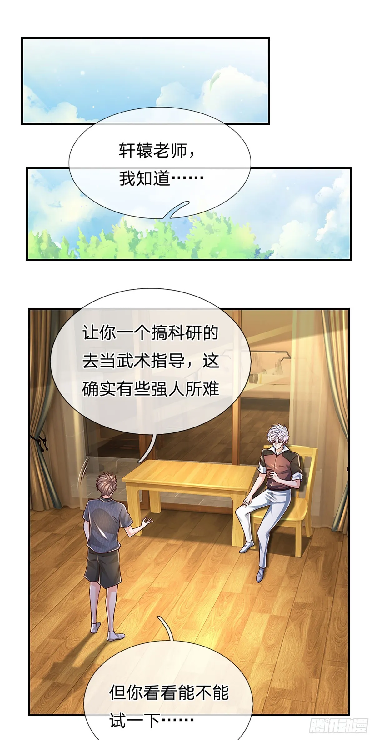 第195话 出尔反尔，找回场子 第2页
