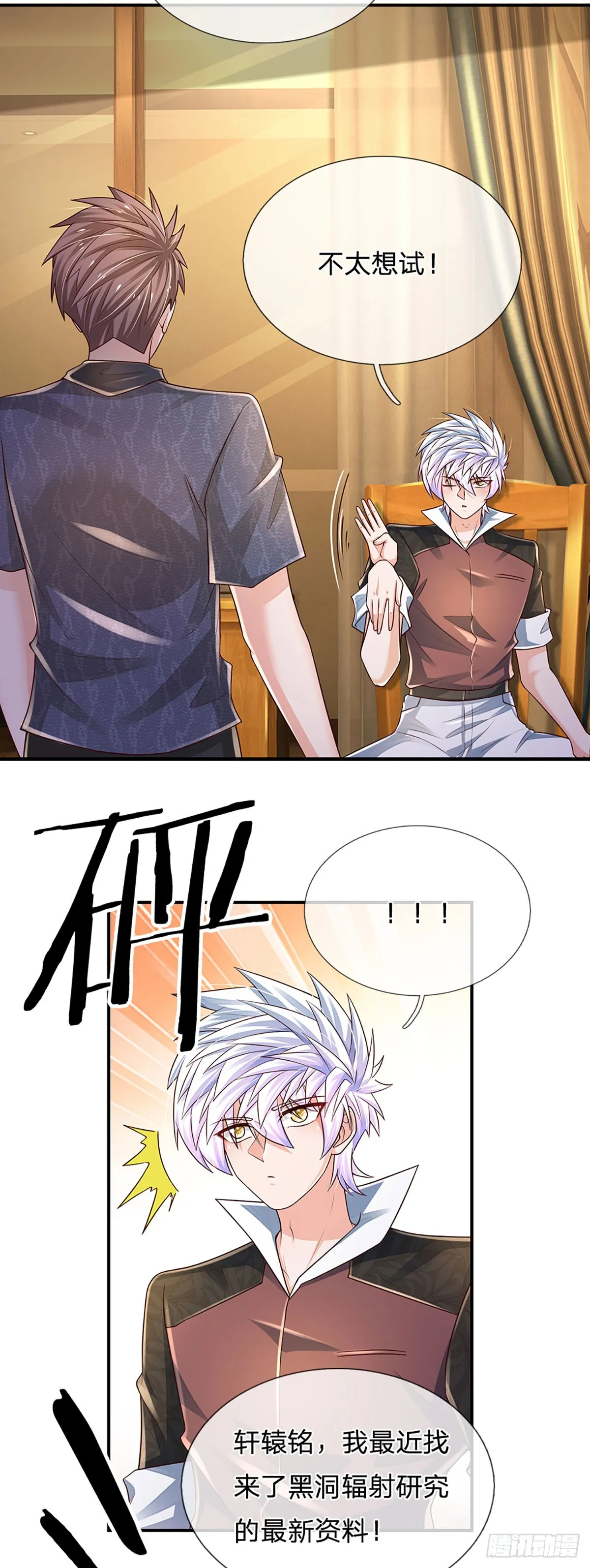 第195话 出尔反尔，找回场子 第3页