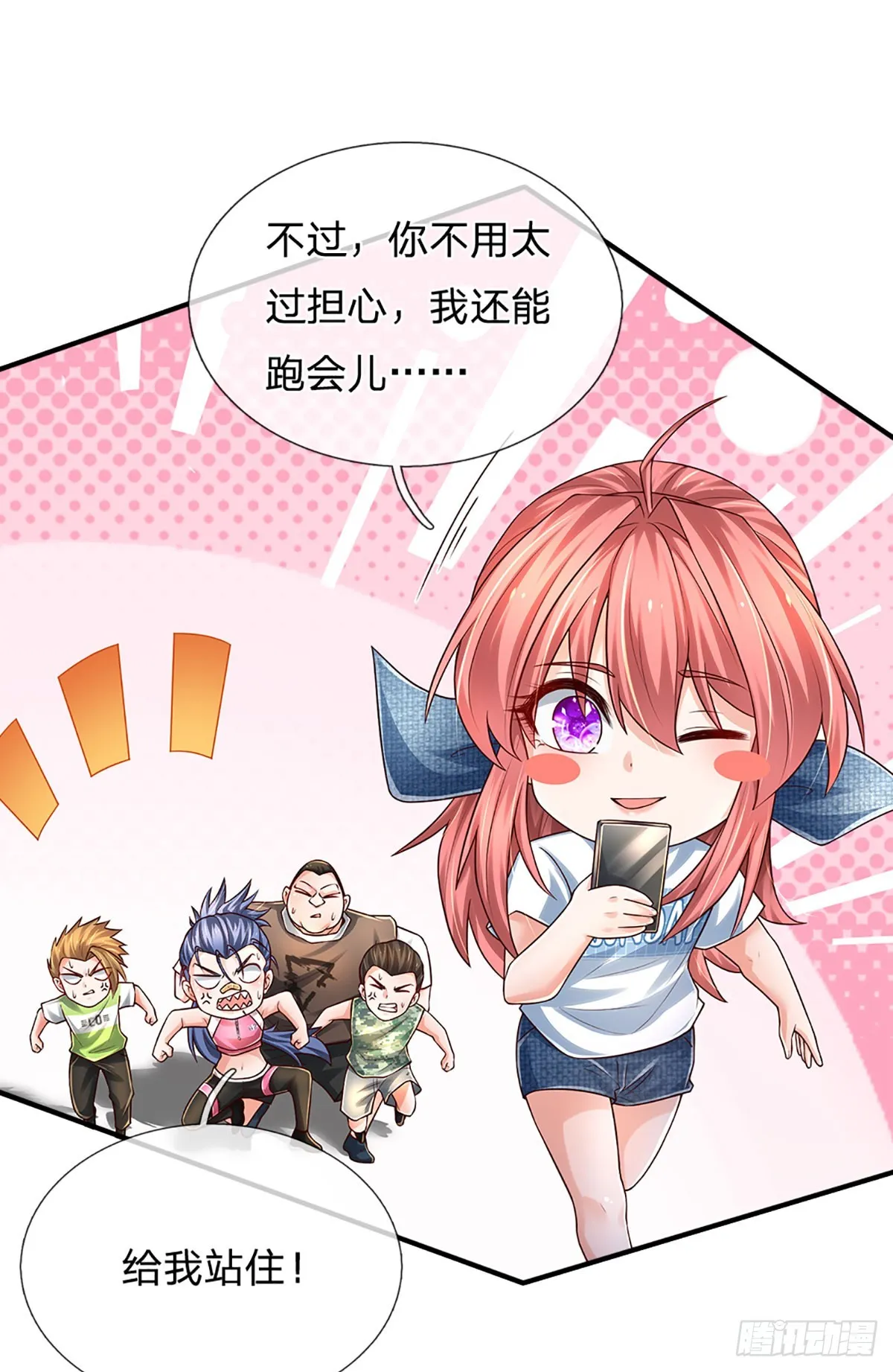 第195话 出尔反尔，找回场子 第31页