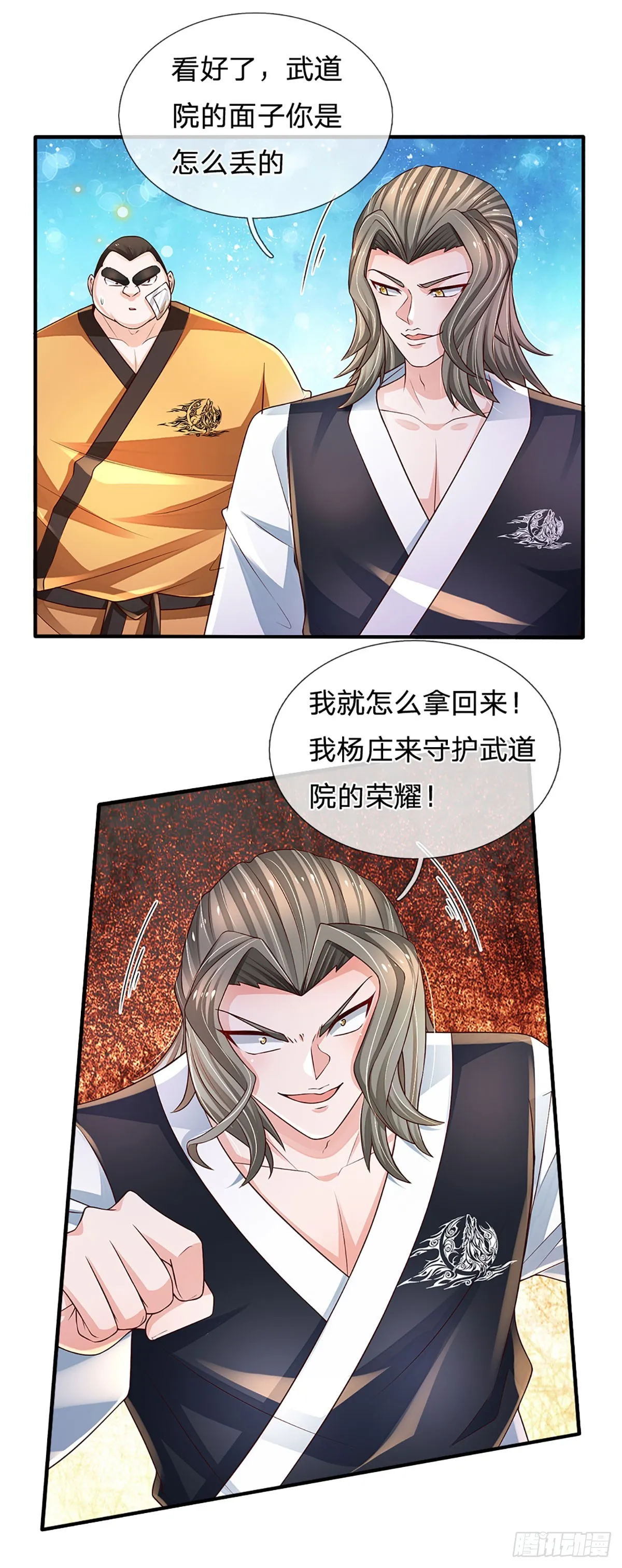 第197话 为荣誉而战 第21页