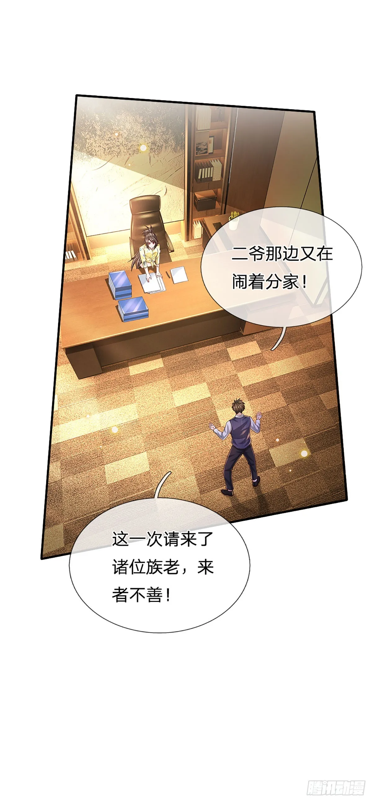 第198话 超旺桃花 第8页