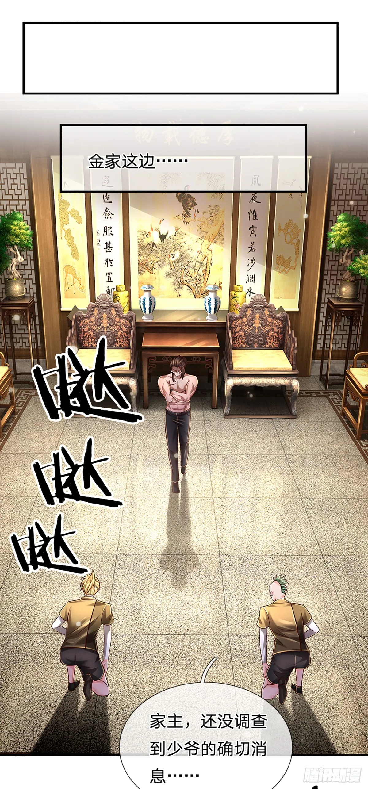 第198话 超旺桃花 第11页
