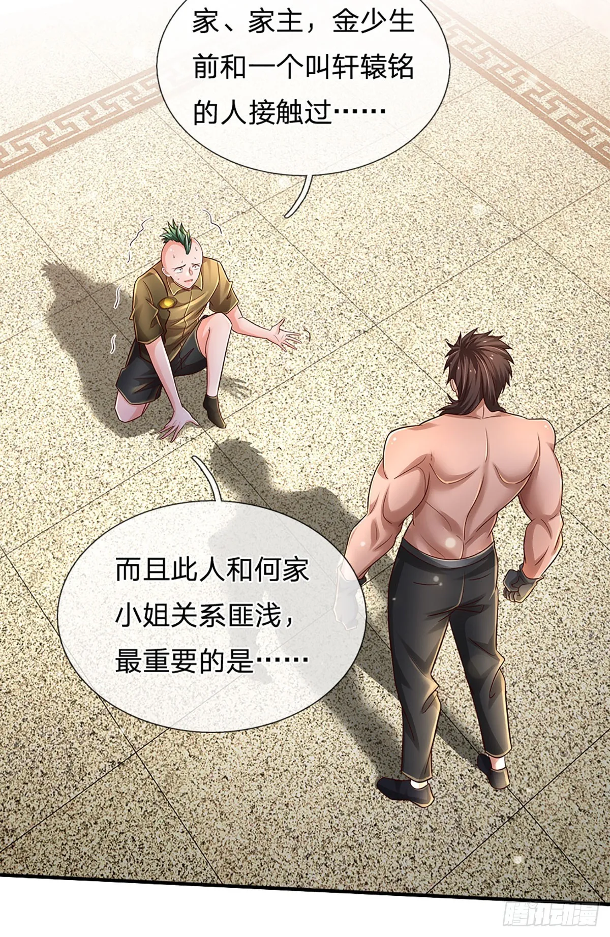 第198话 超旺桃花 第14页