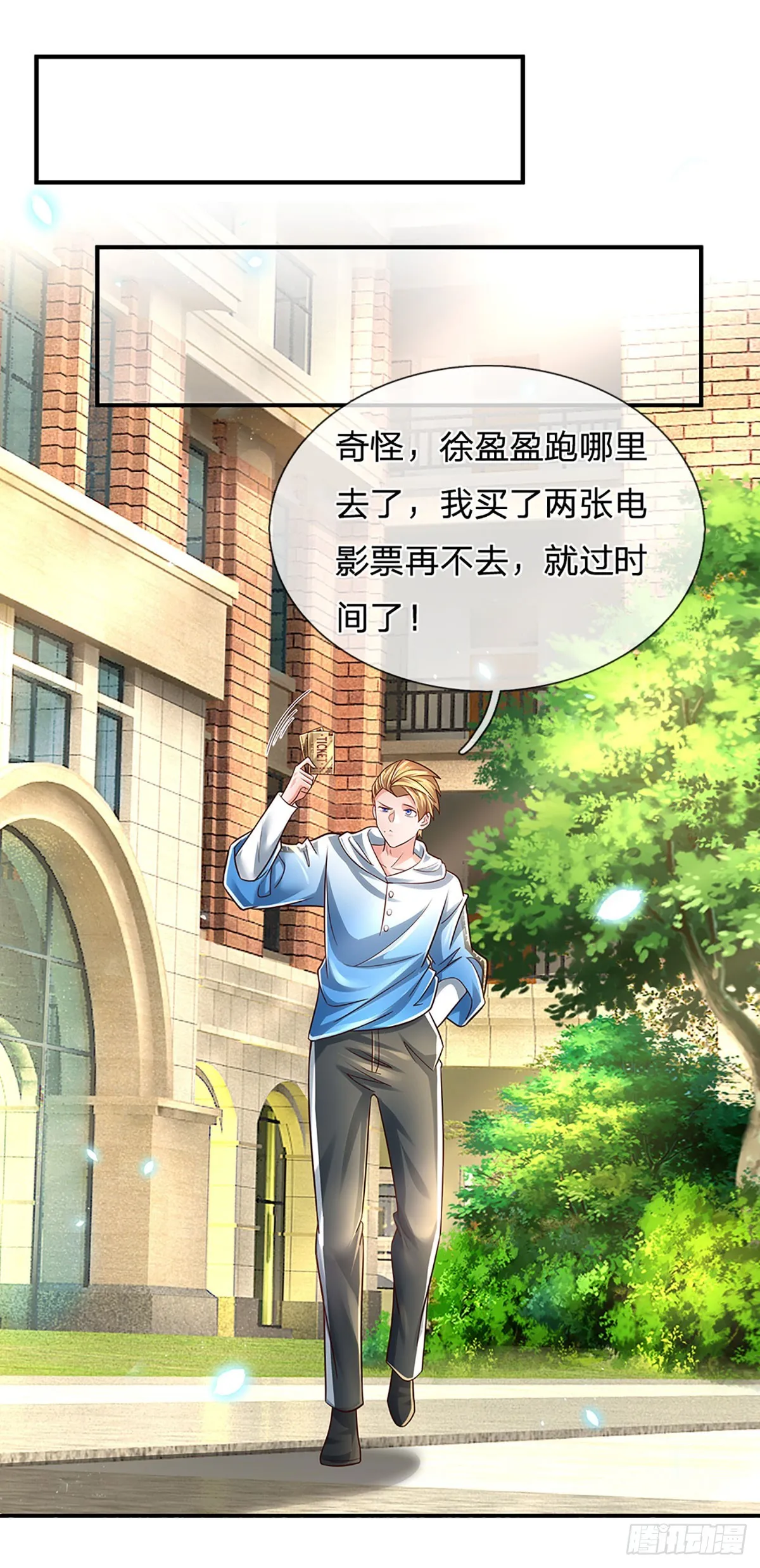 第198话 超旺桃花 第18页
