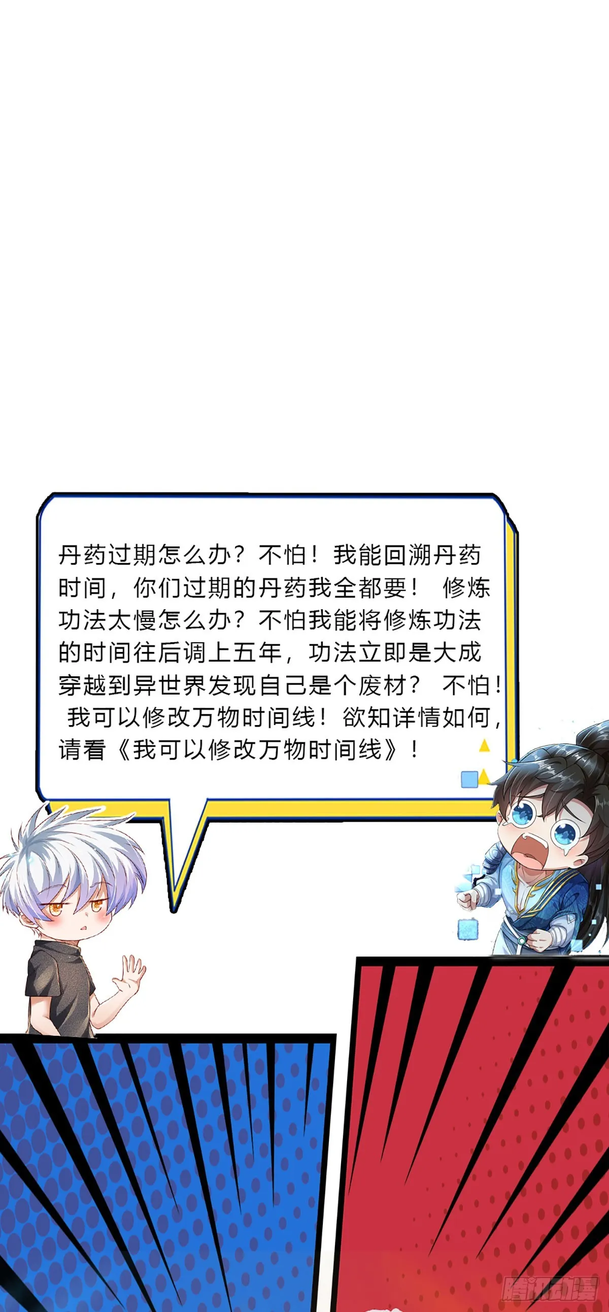 第198话 超旺桃花 第40页