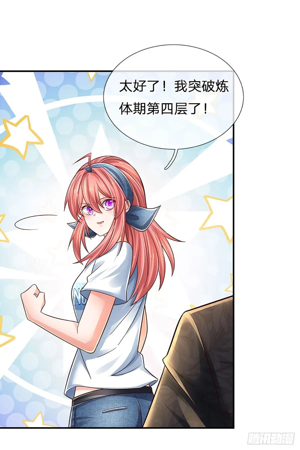 第200话 临时外援，时间紧迫 第4页