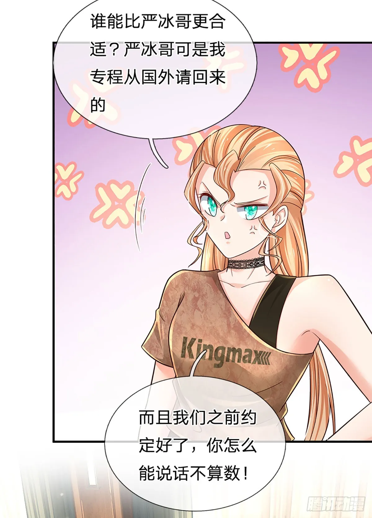 第200话 临时外援，时间紧迫 第12页