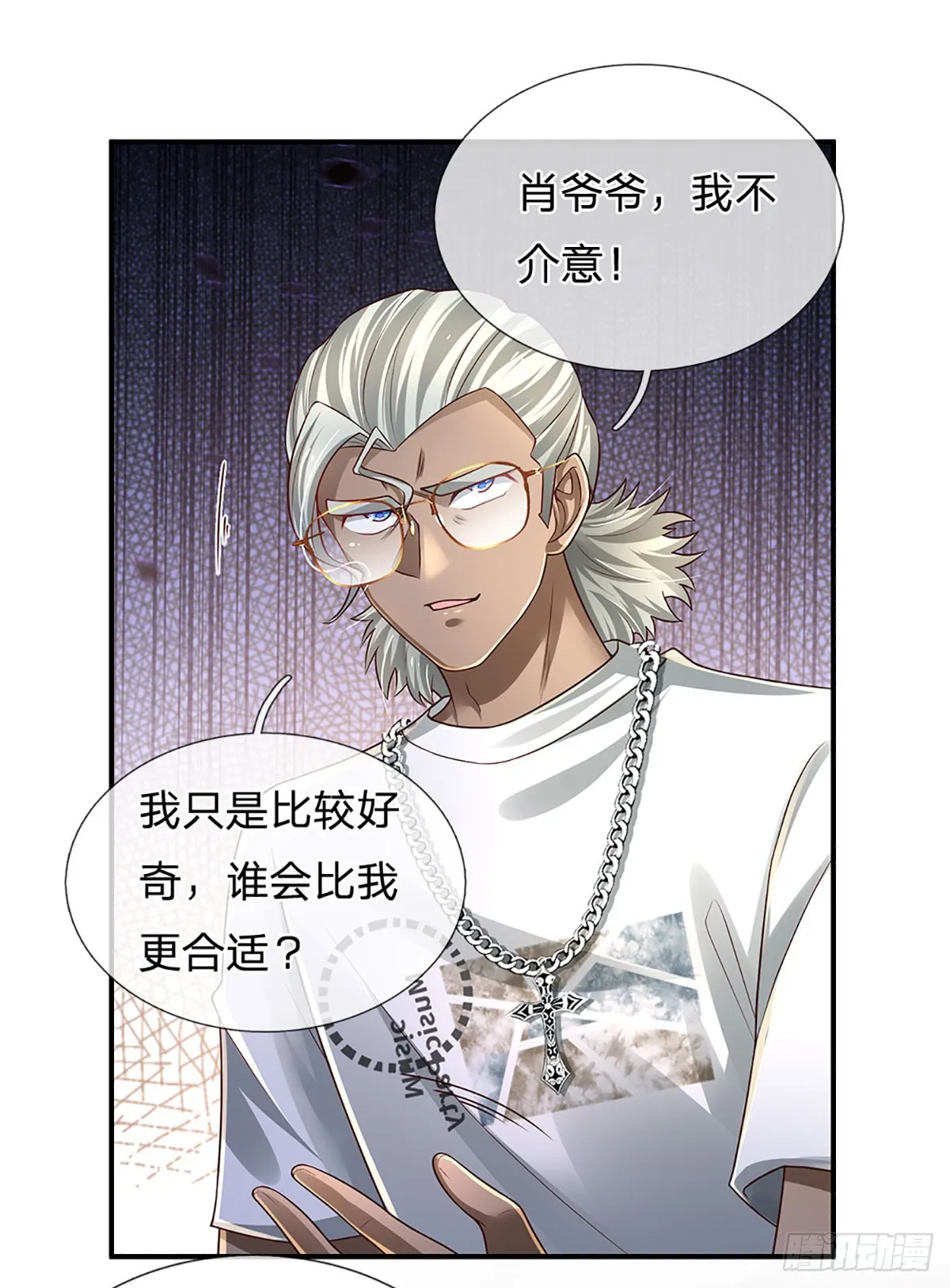 第200话 临时外援，时间紧迫 第15页