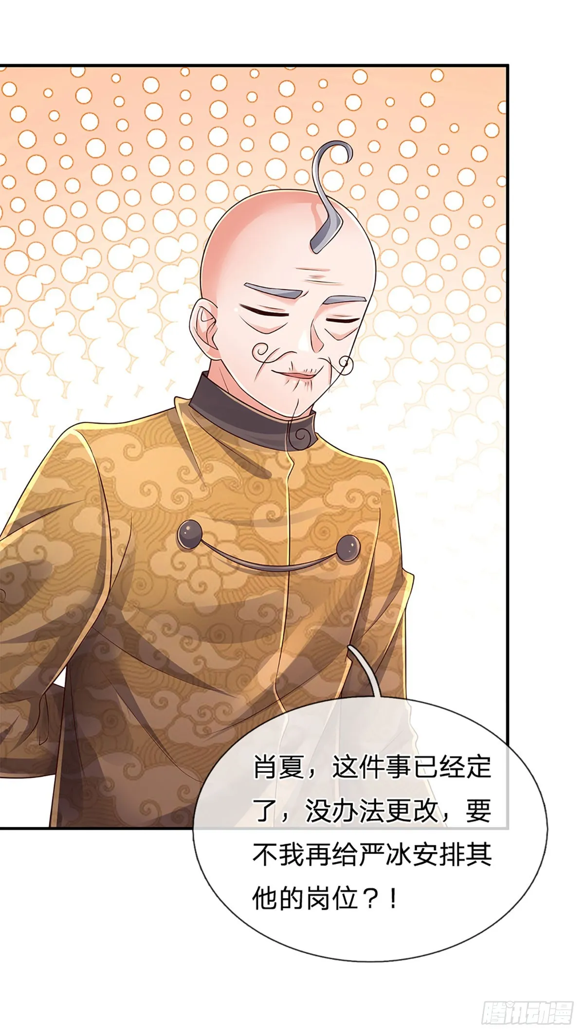 第200话 临时外援，时间紧迫 第18页