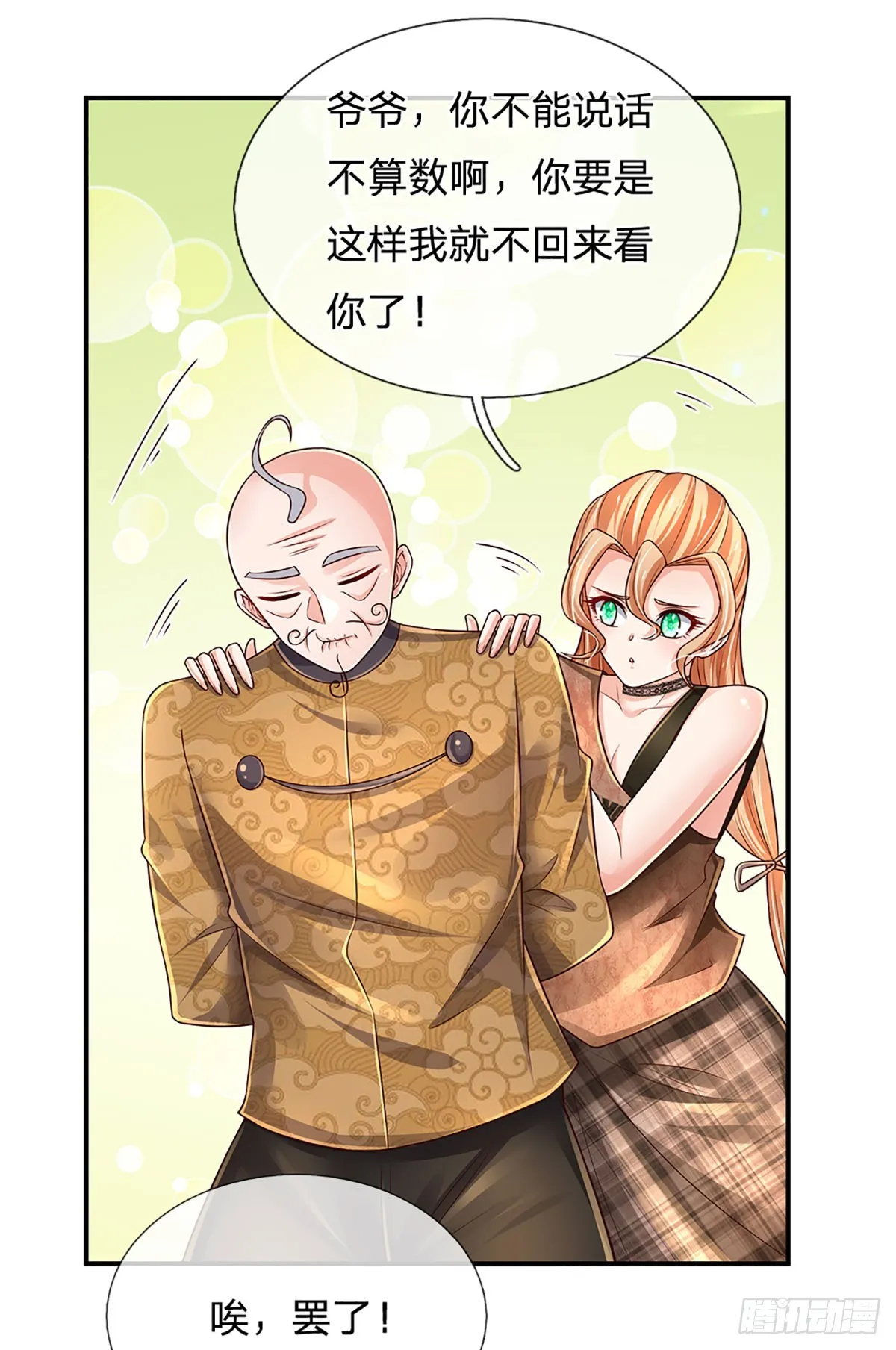 第200话 临时外援，时间紧迫 第21页