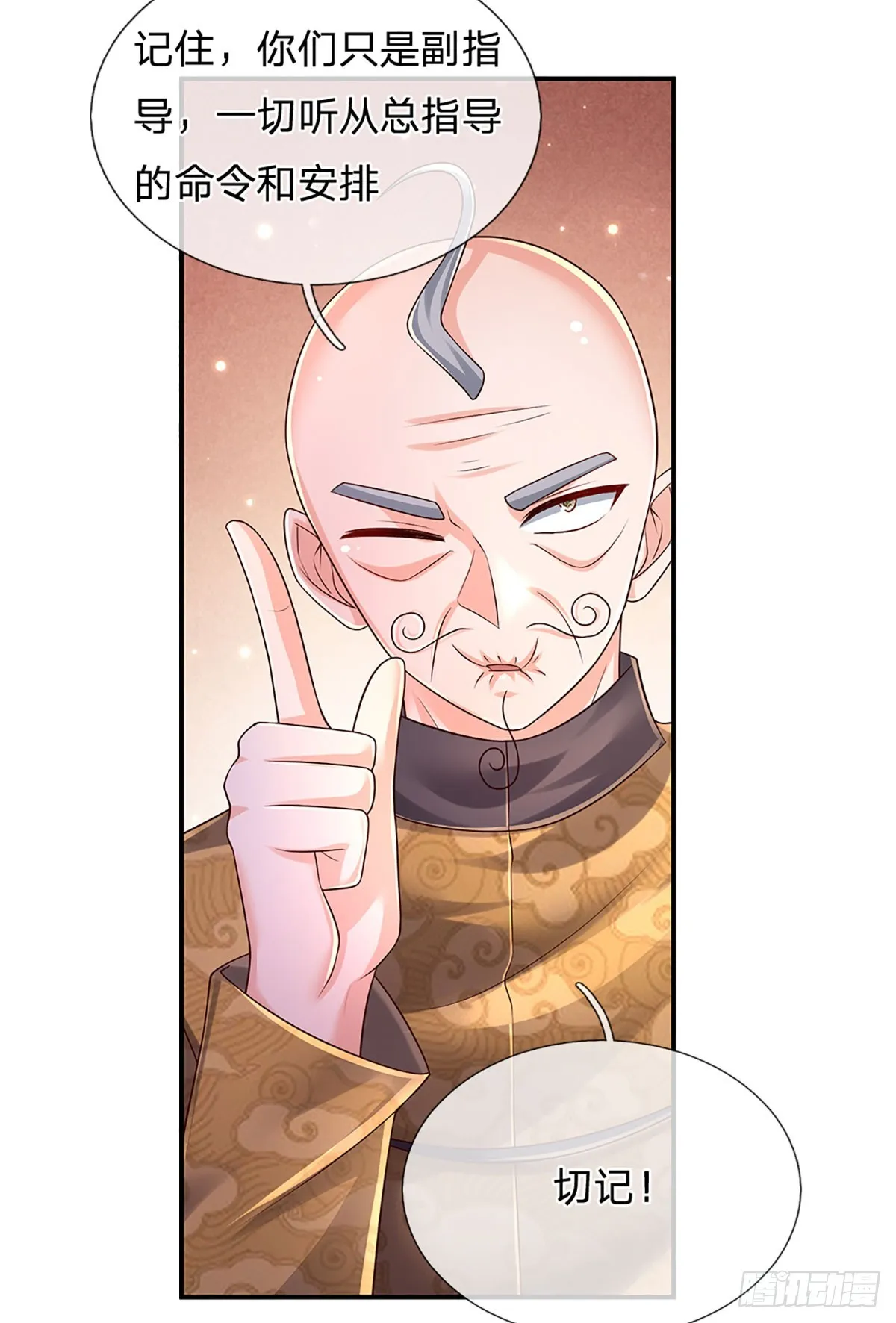 第200话 临时外援，时间紧迫 第26页