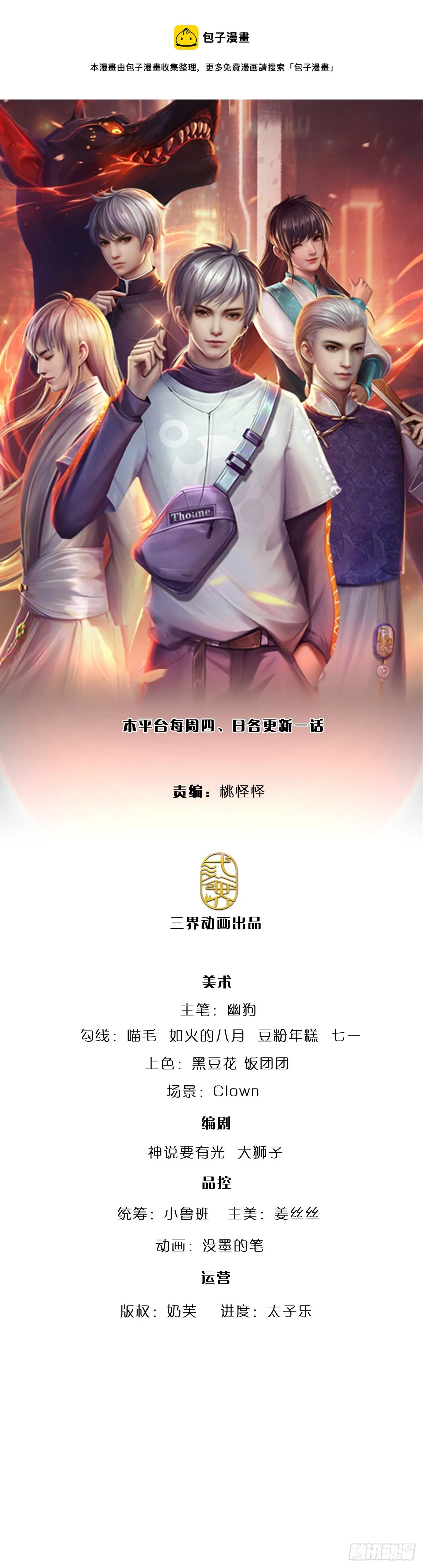 第199话 守护荣耀，大于生死 第1页