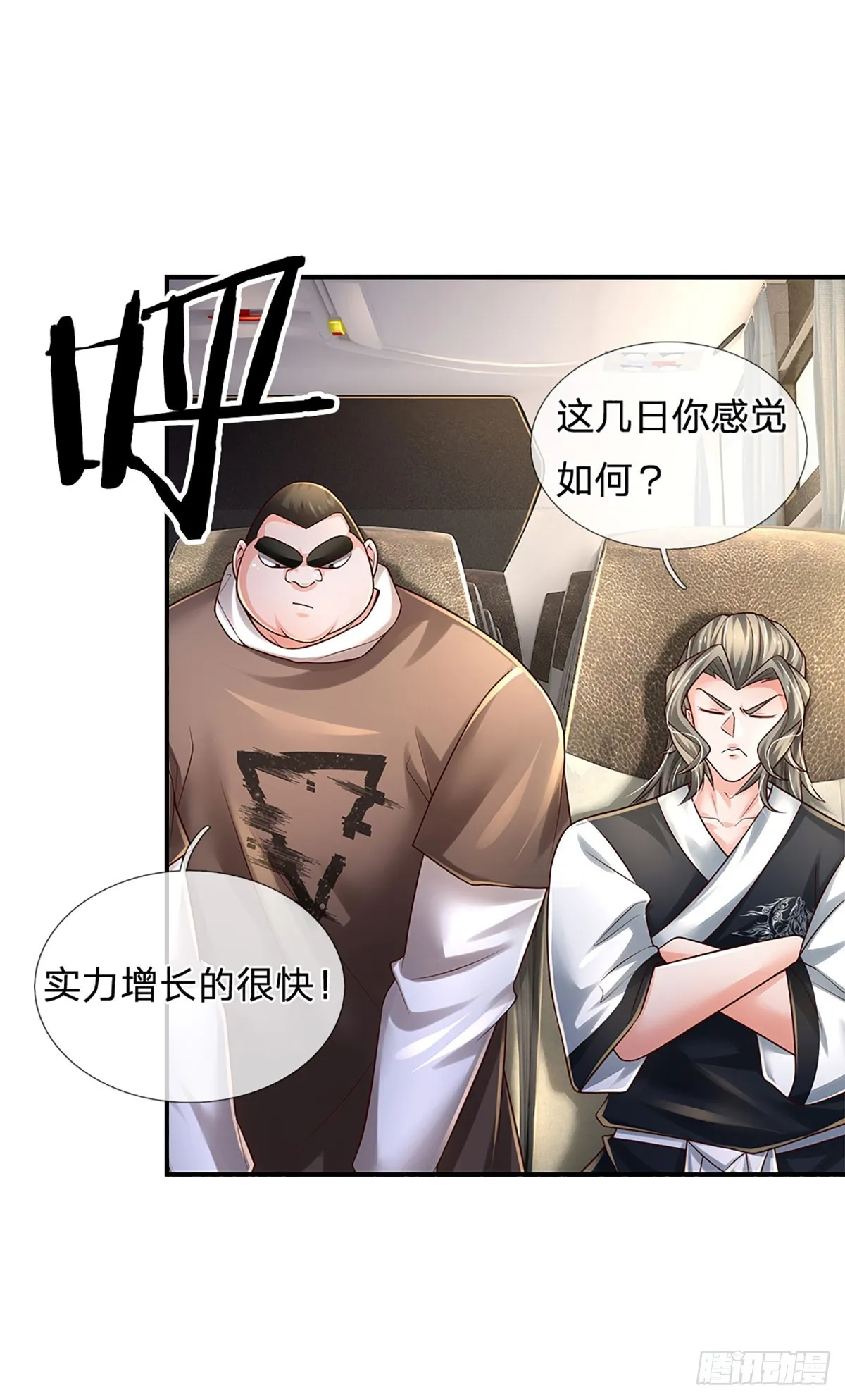 第201话 呼吸法门，各凭悟性 第23页