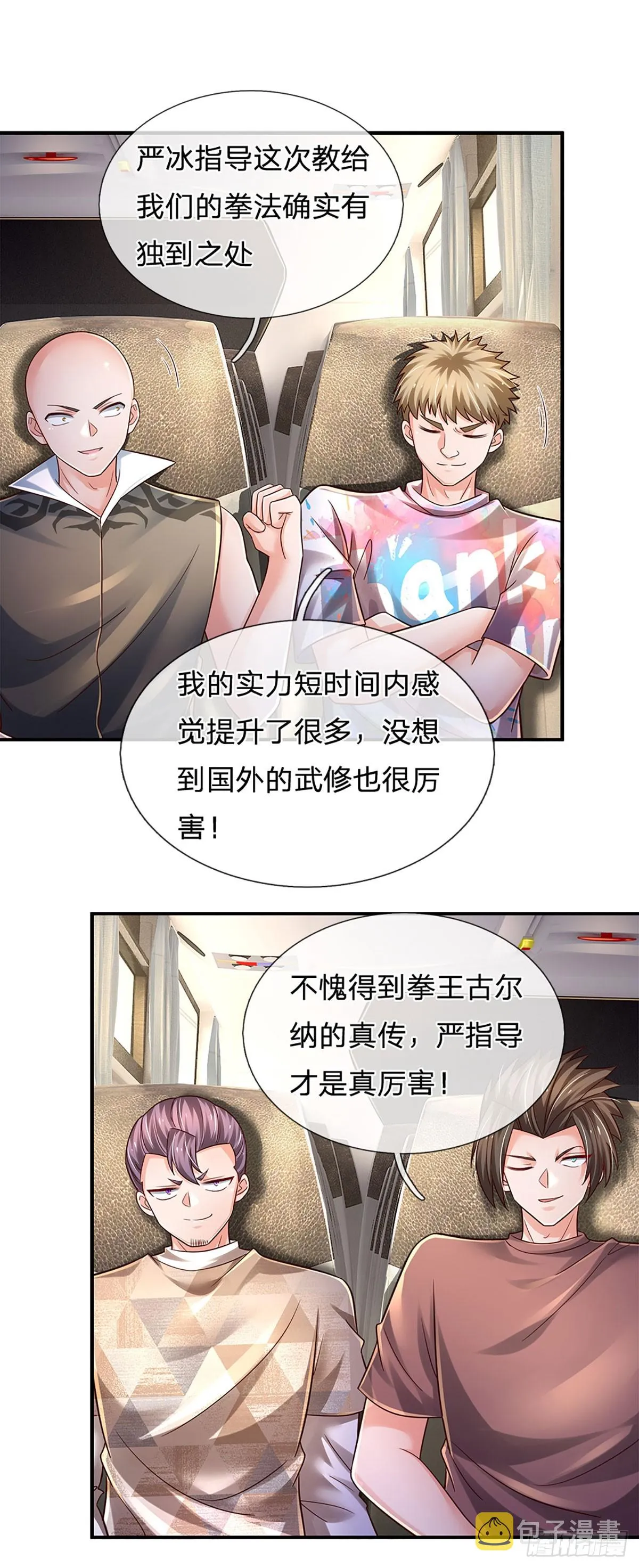 第201话 呼吸法门，各凭悟性 第29页