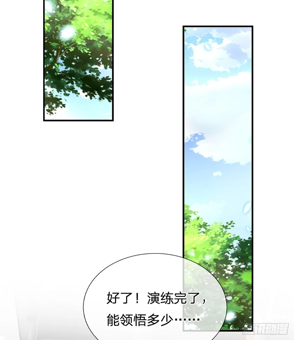 第201话 呼吸法门，各凭悟性 第41页