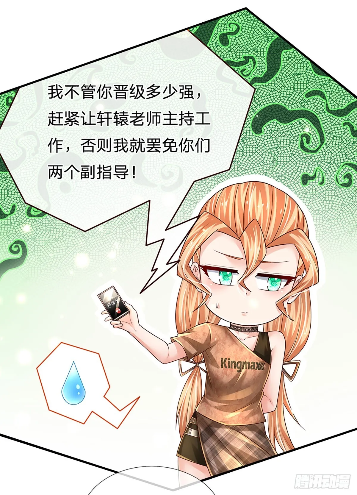 第203话 我只是实话实说 第5页