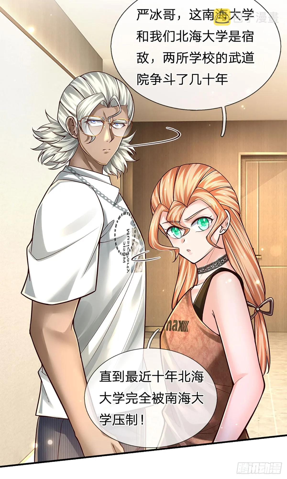 第203话 我只是实话实说 第20页