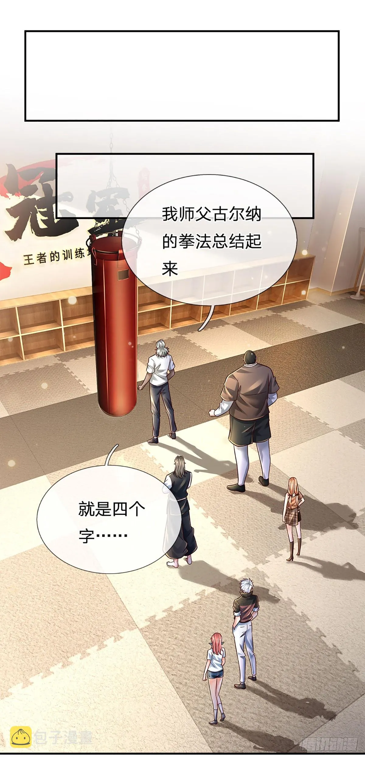 第203话 我只是实话实说 第23页