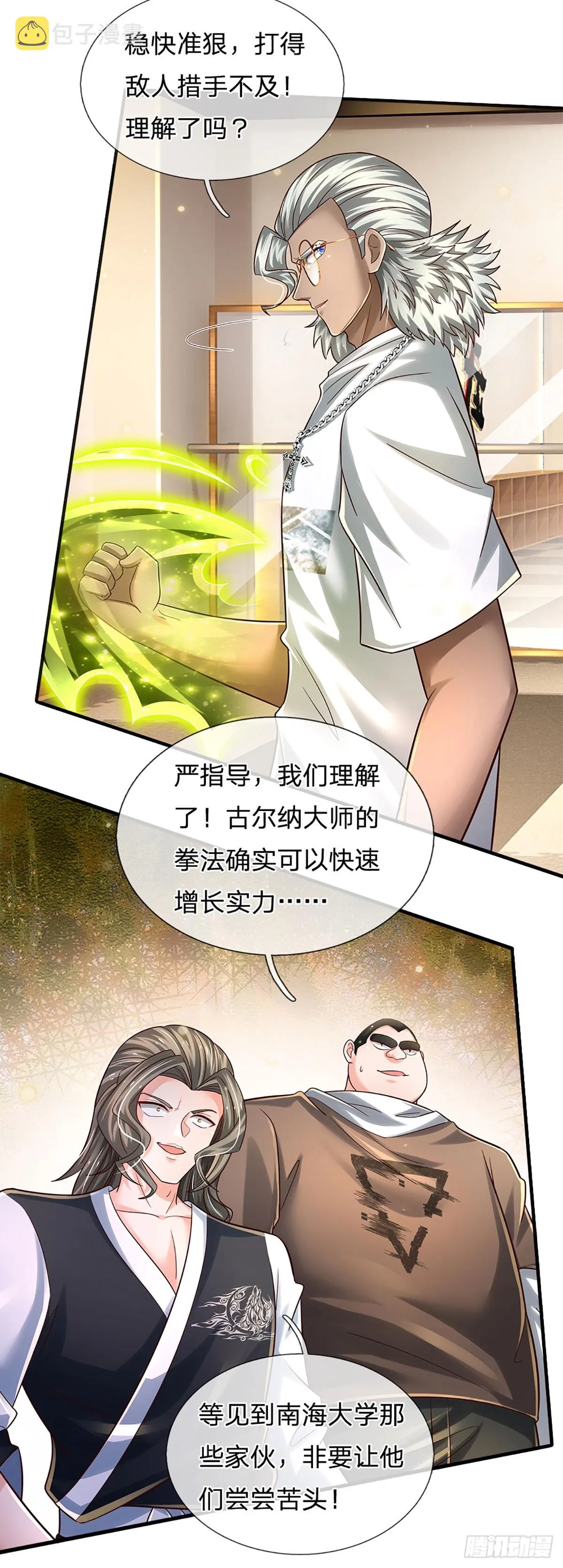 第203话 我只是实话实说 第26页