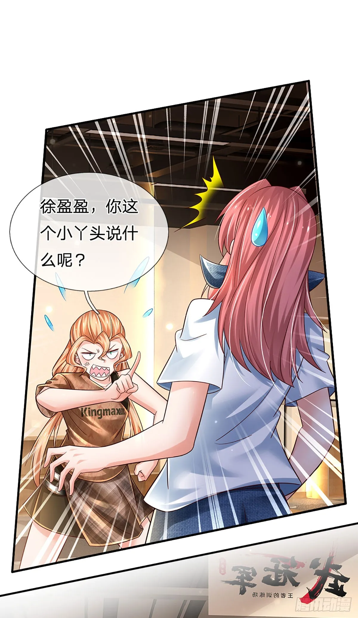 第203话 我只是实话实说 第31页