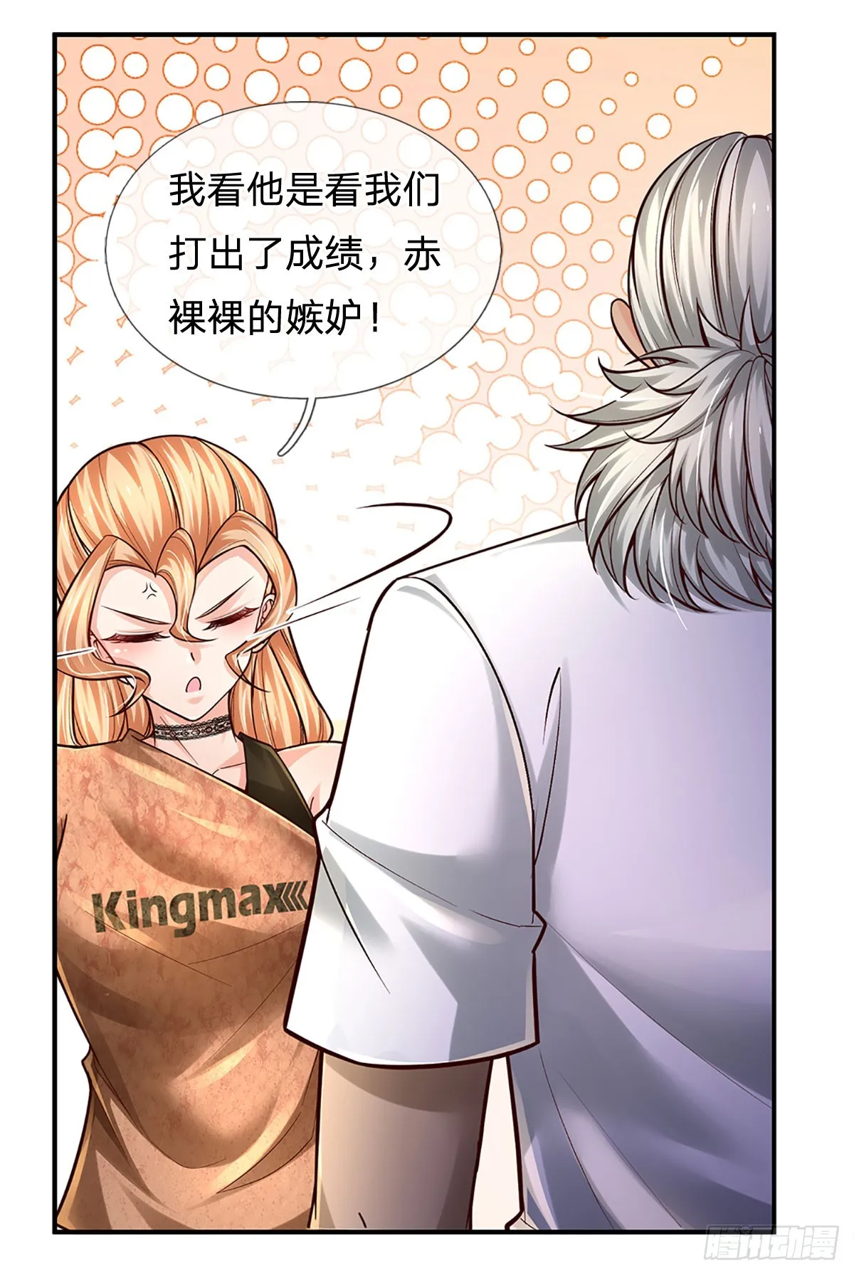 第203话 我只是实话实说 第36页