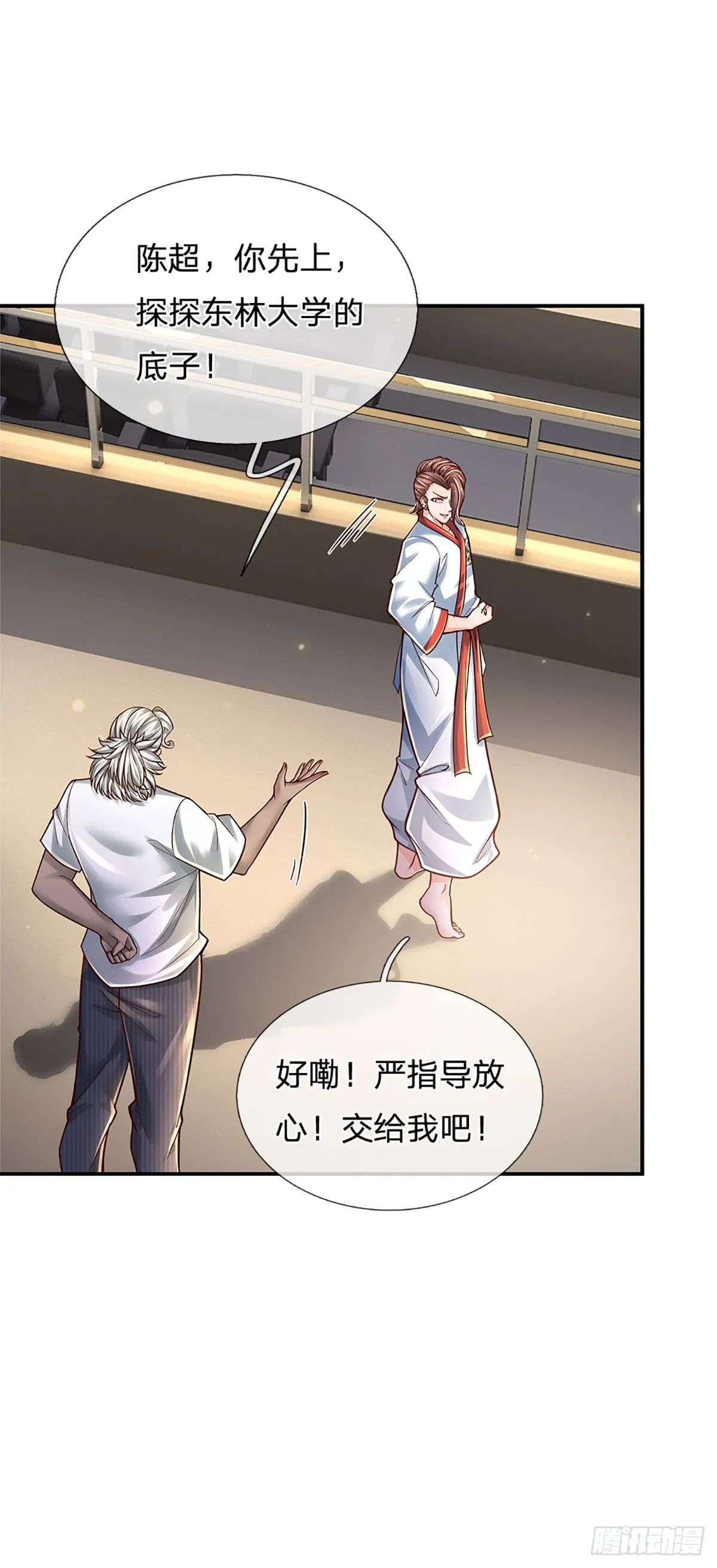 第204话 轻敌的下场 第8页
