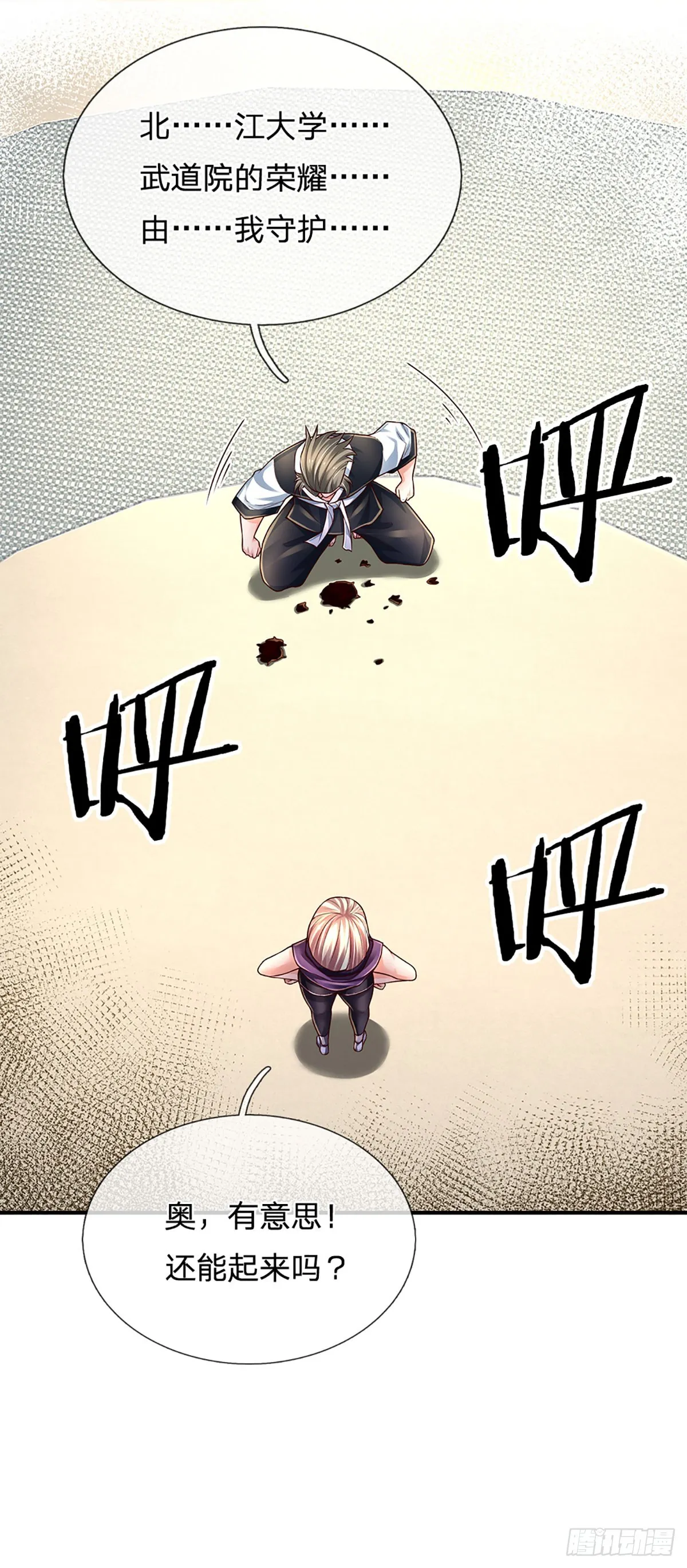 第205话 打不死的小强 第24页