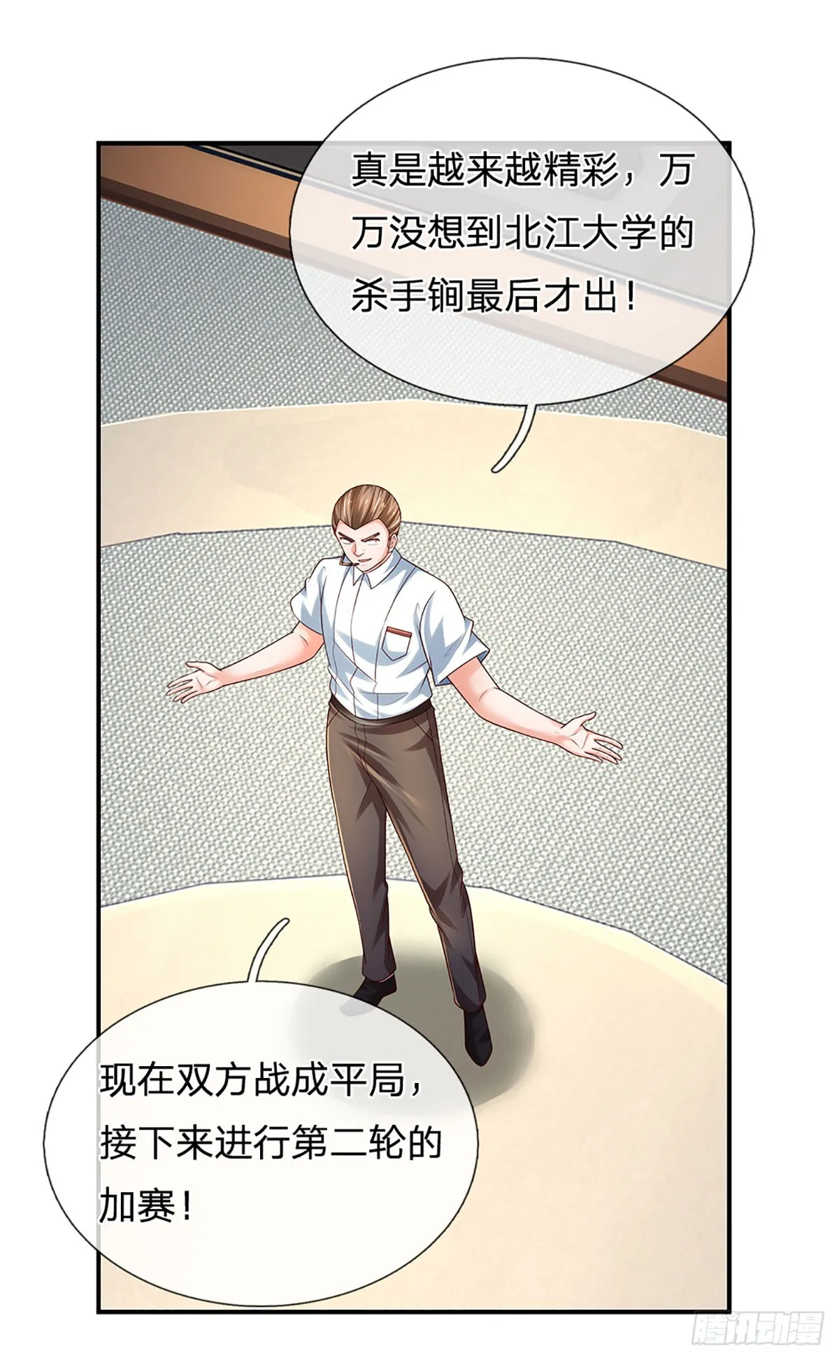 第207话 一招制敌，反败为胜 第18页