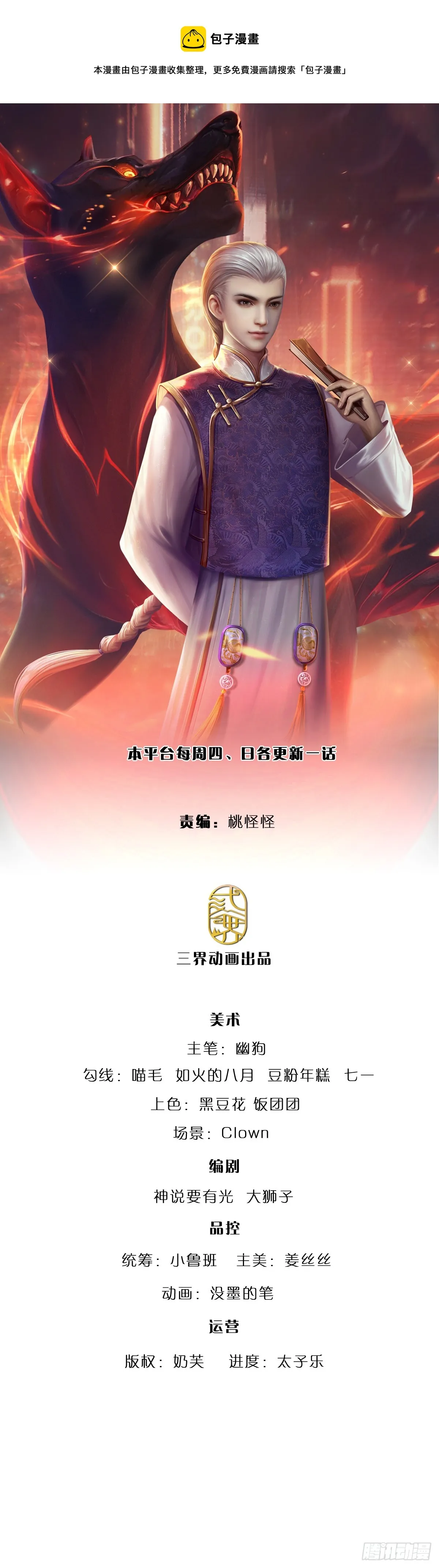 第208话 太弱，我没兴趣！ 第1页