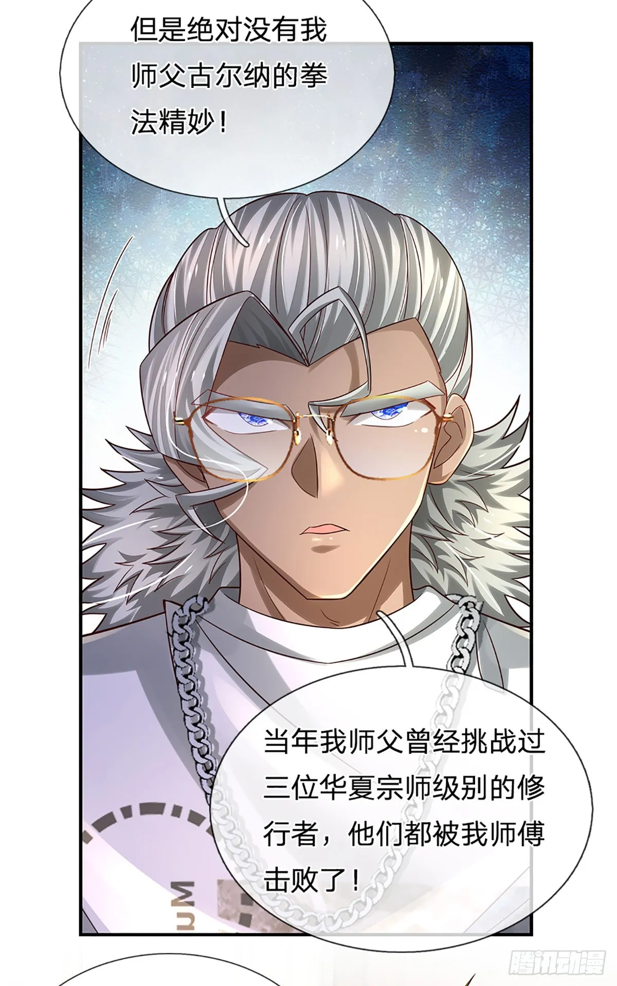 第208话 太弱，我没兴趣！ 第3页