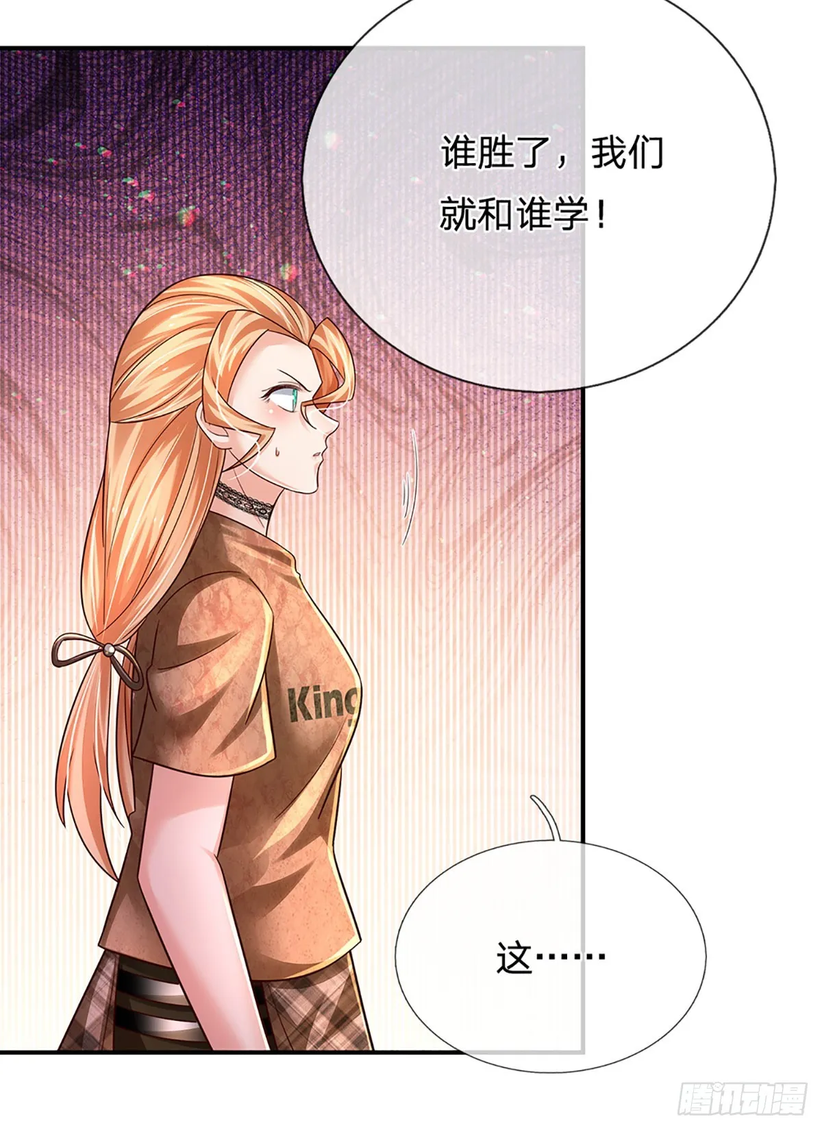 第208话 太弱，我没兴趣！ 第9页