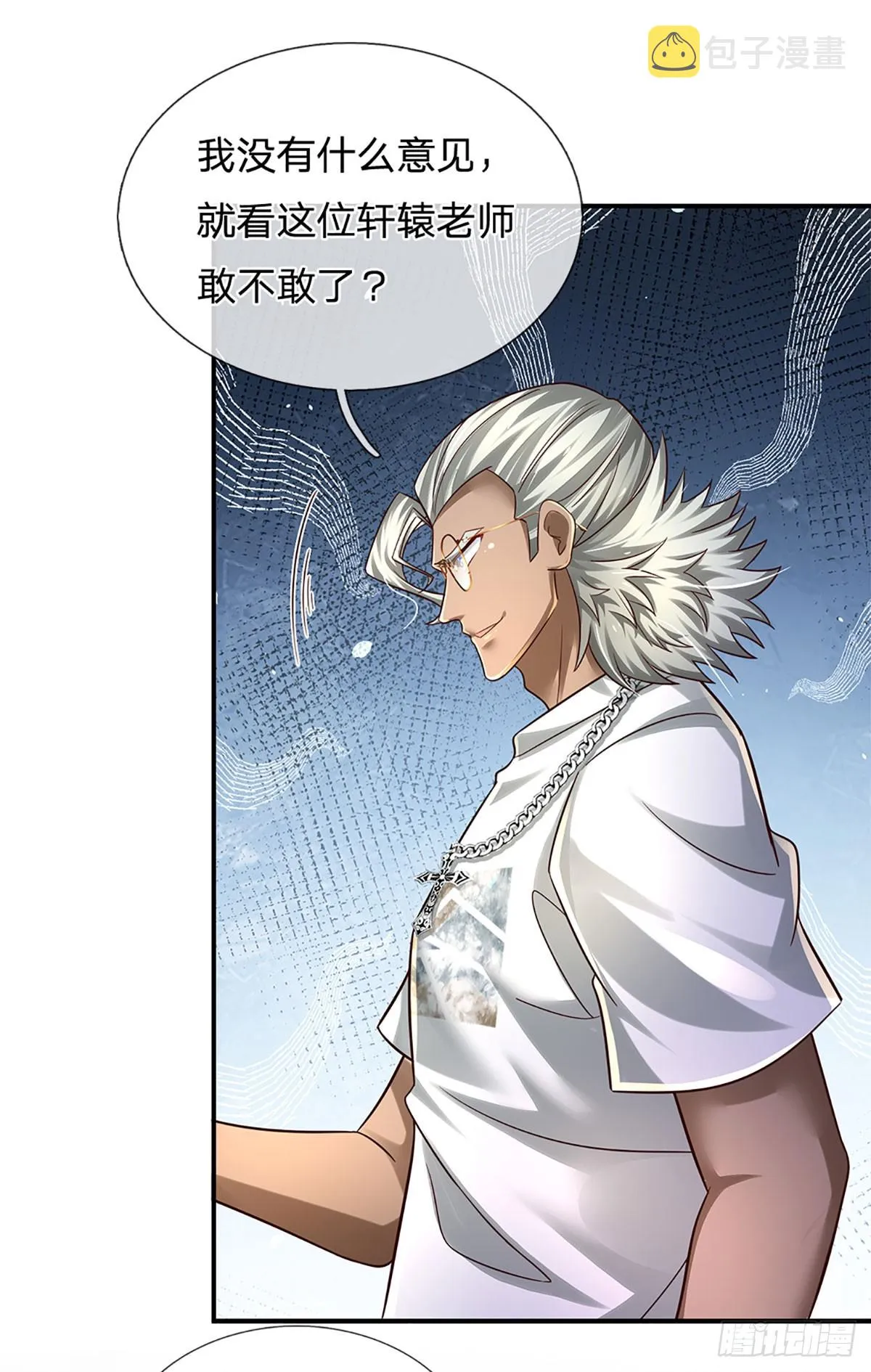 第208话 太弱，我没兴趣！ 第10页