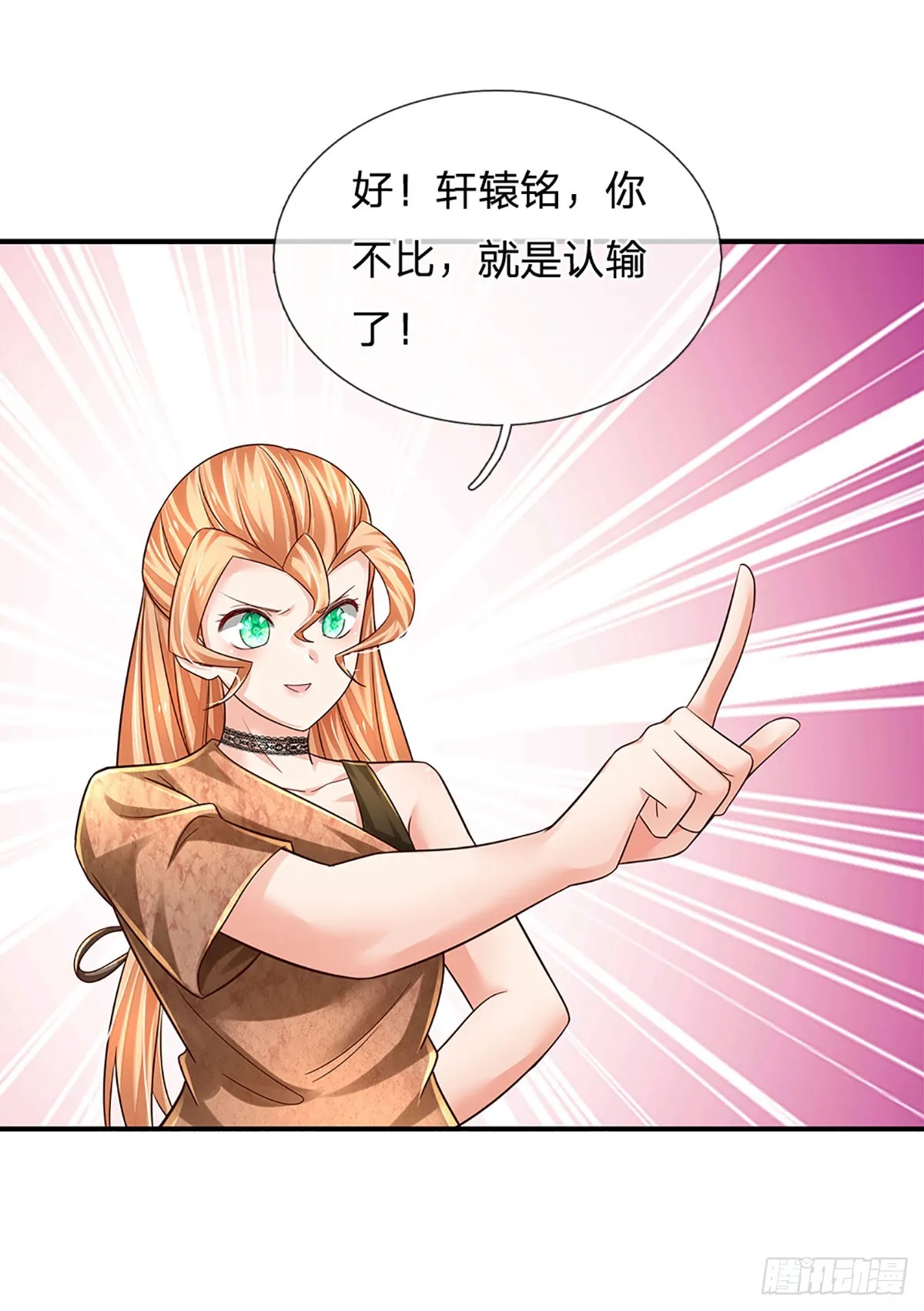 第208话 太弱，我没兴趣！ 第12页