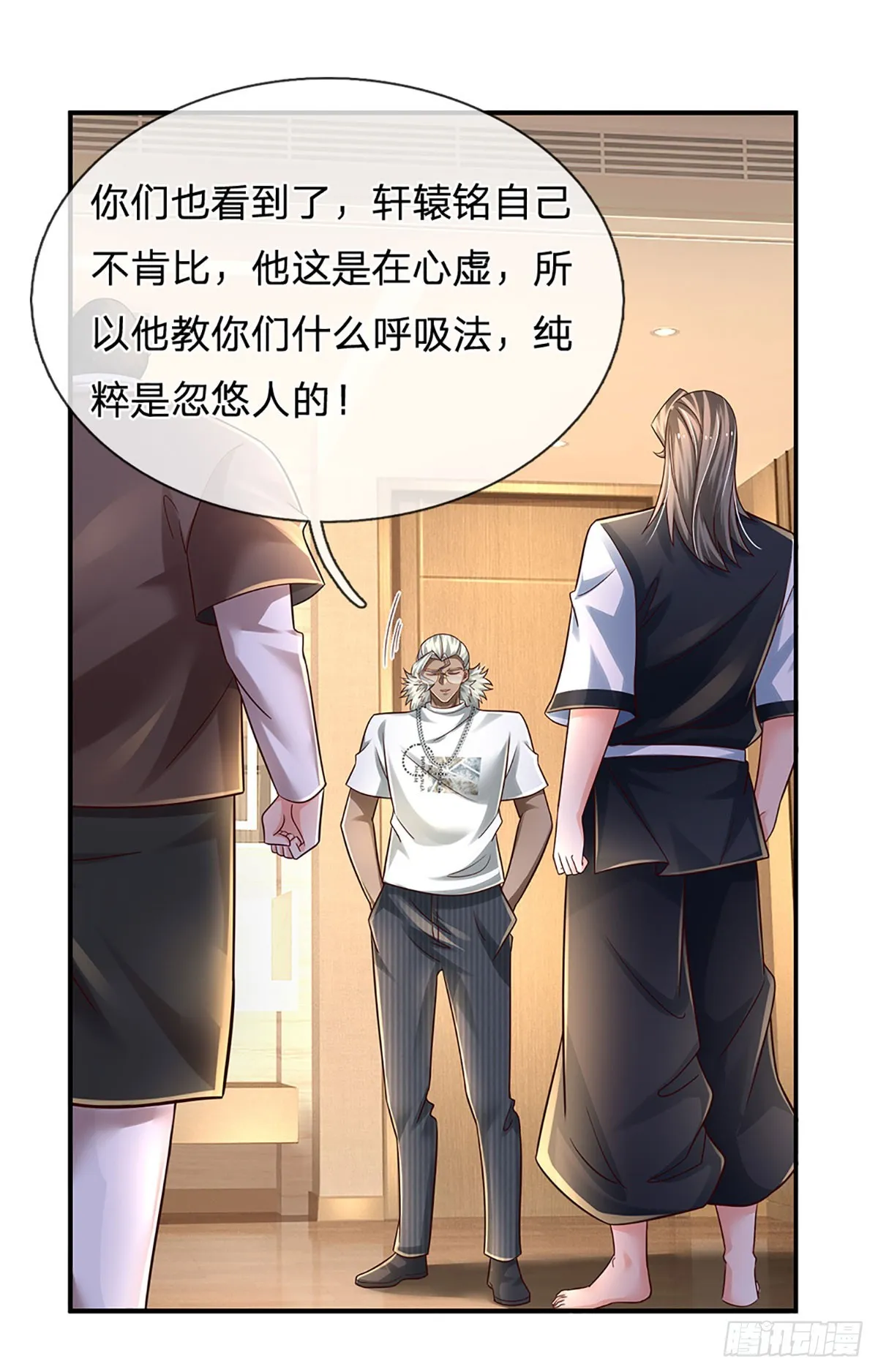 第208话 太弱，我没兴趣！ 第13页