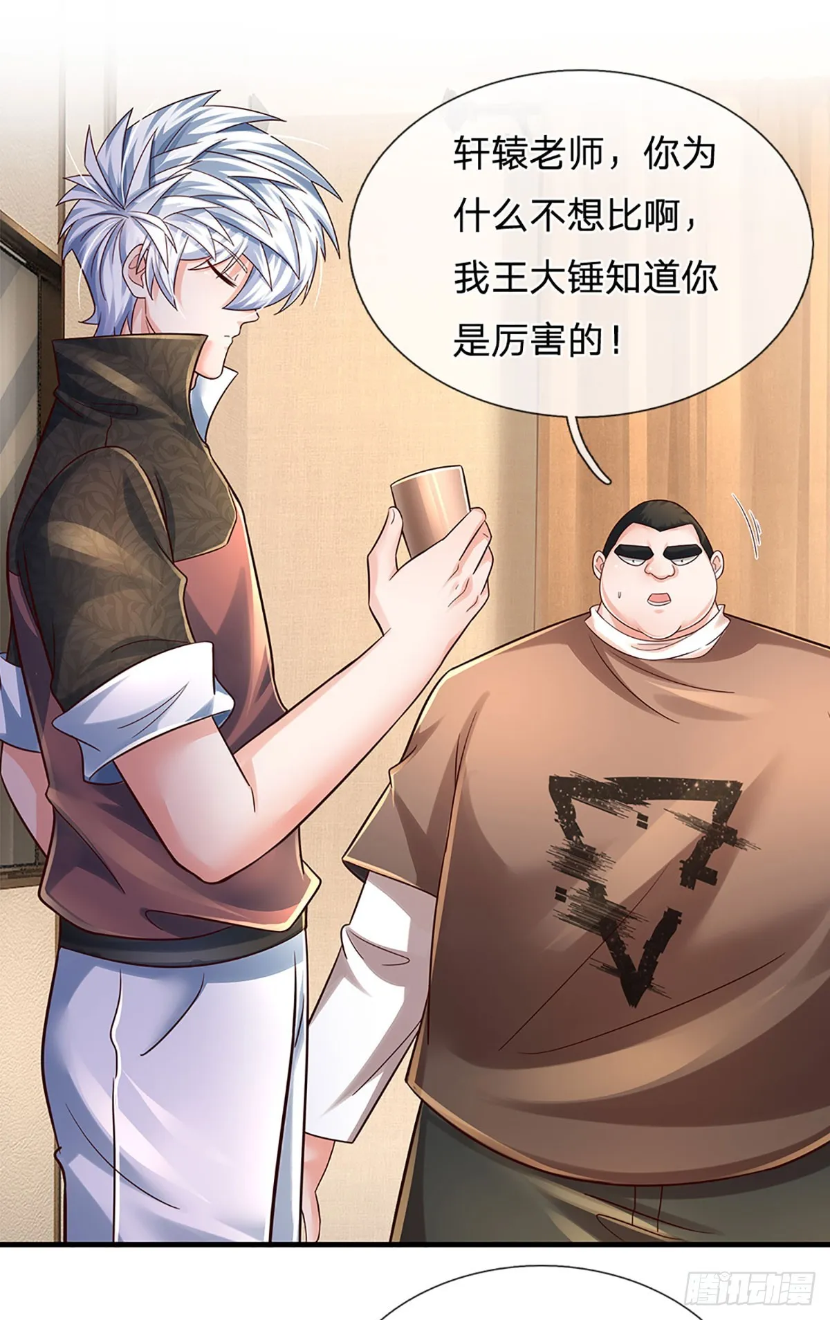 第208话 太弱，我没兴趣！ 第14页