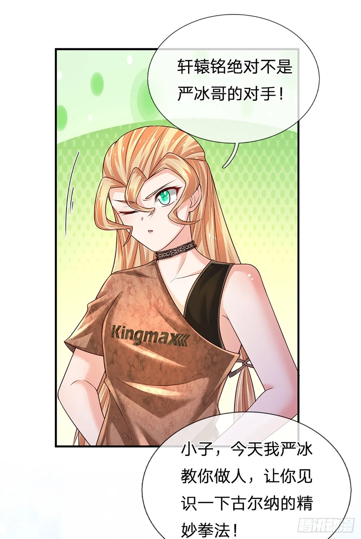 第208话 太弱，我没兴趣！ 第22页