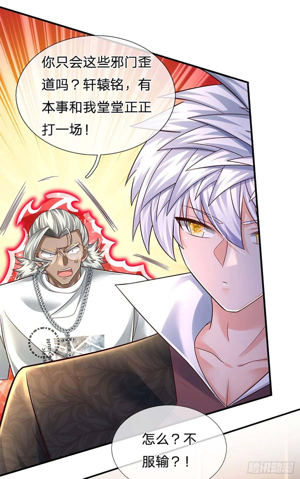 第208话 太弱，我没兴趣！ 第32页