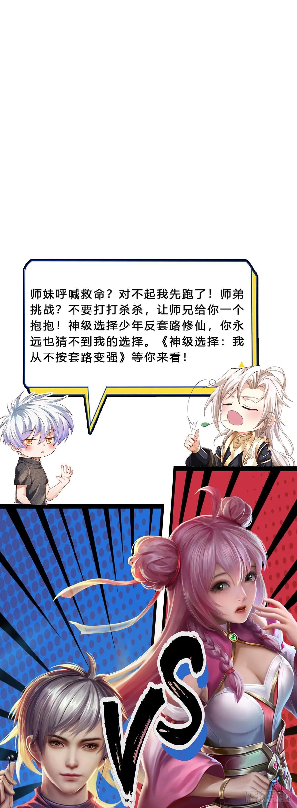 第208话 太弱，我没兴趣！ 第40页