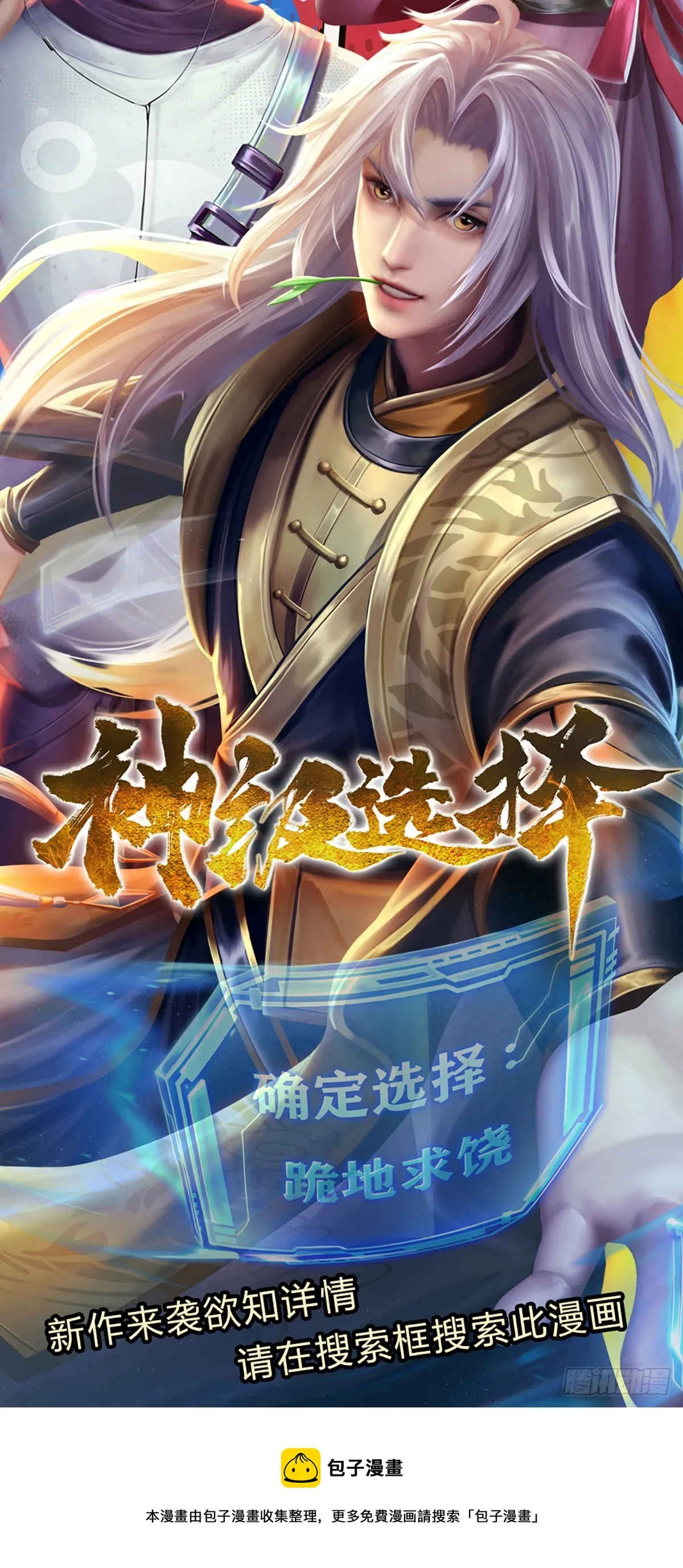 第208话 太弱，我没兴趣！ 第41页