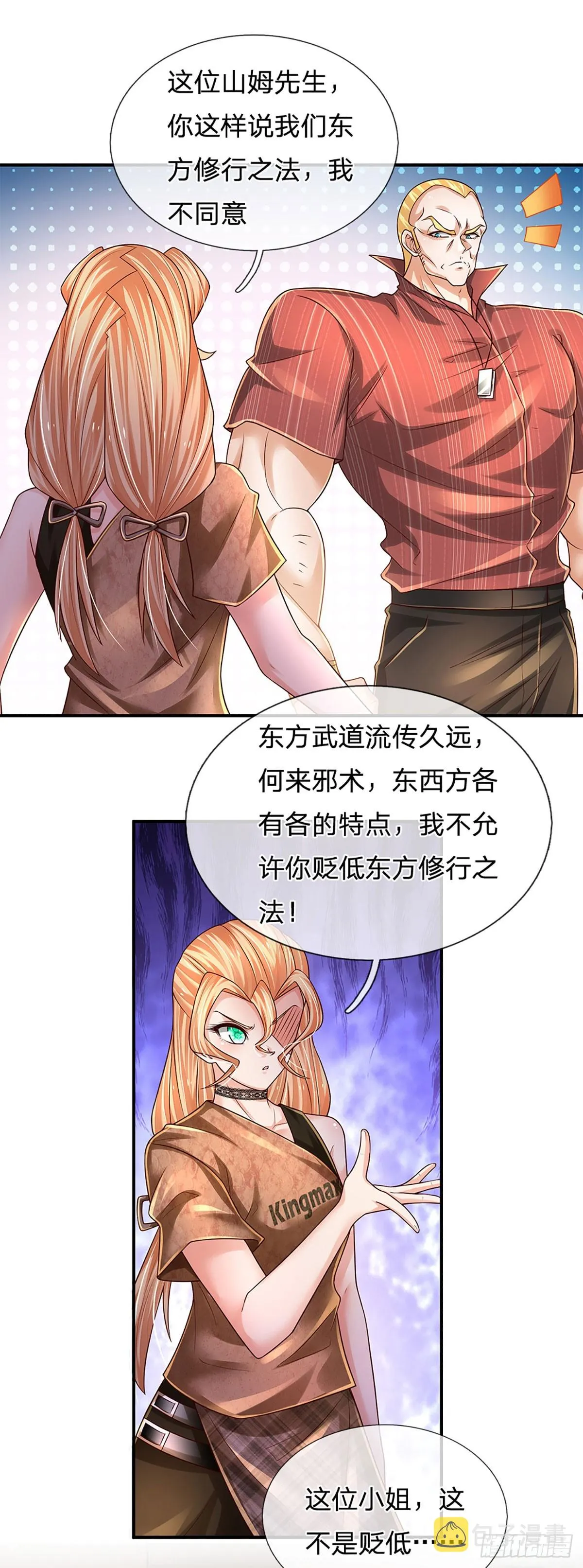 第209话 辱我武道，虽远必诛 第17页