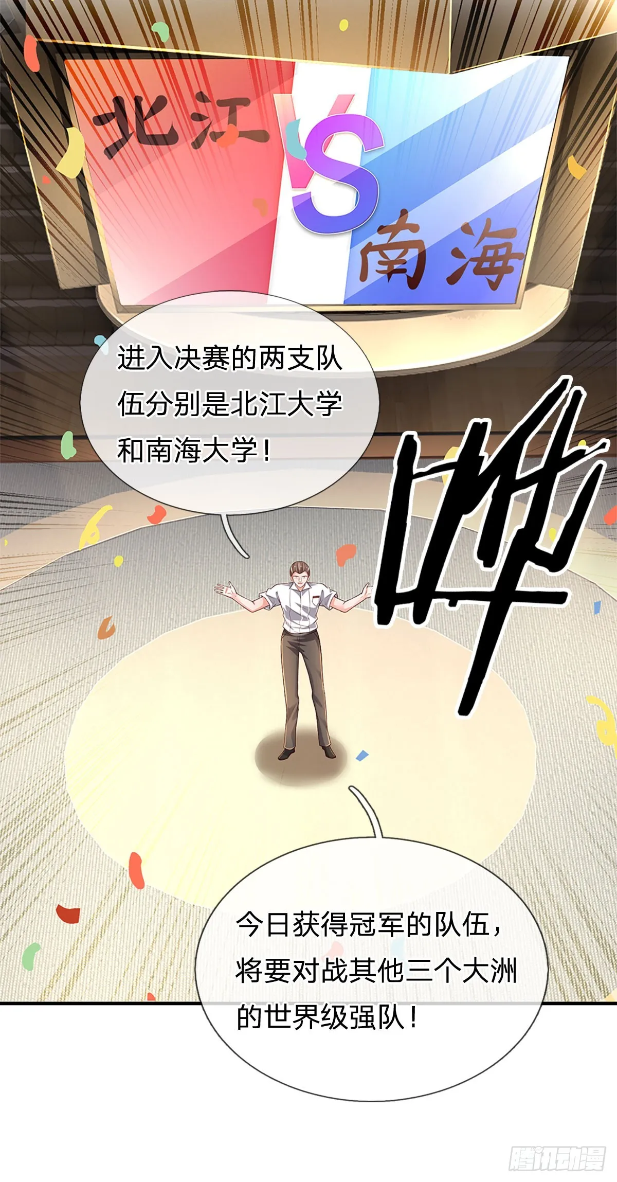 第210话 结局注定，喜获冠军 第3页