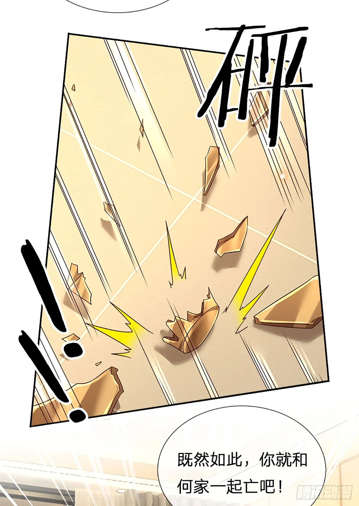 第214话 对你的补偿 第7页