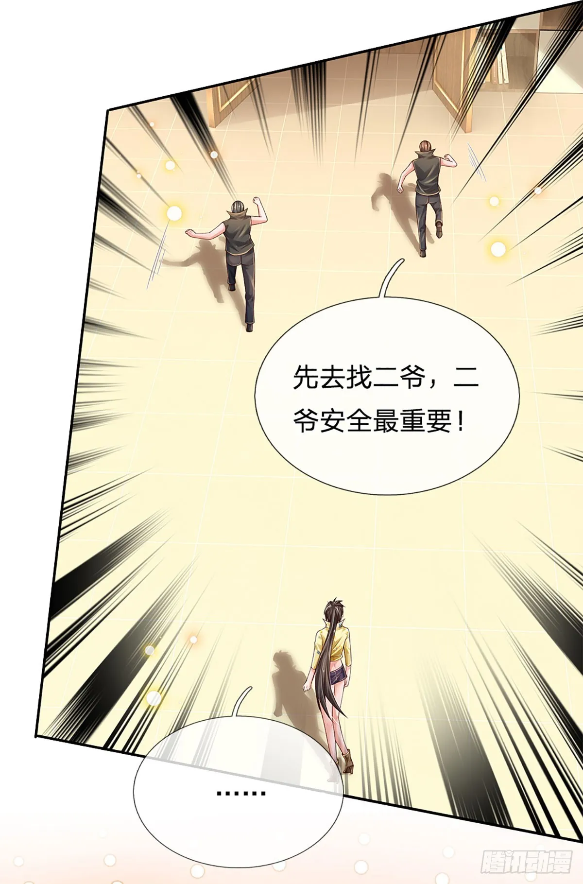 第214话 对你的补偿 第22页