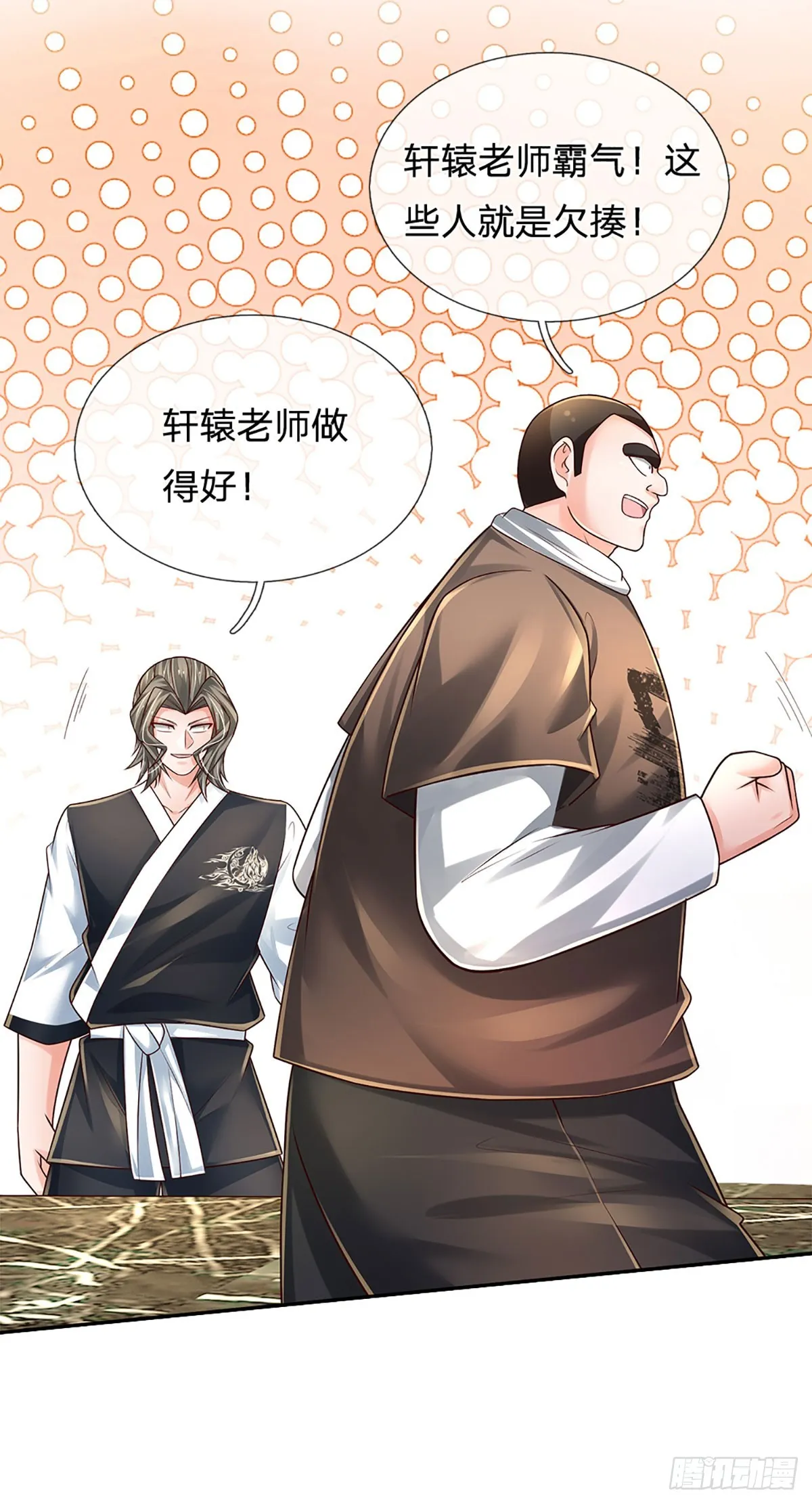 第214话 对你的补偿 第23页