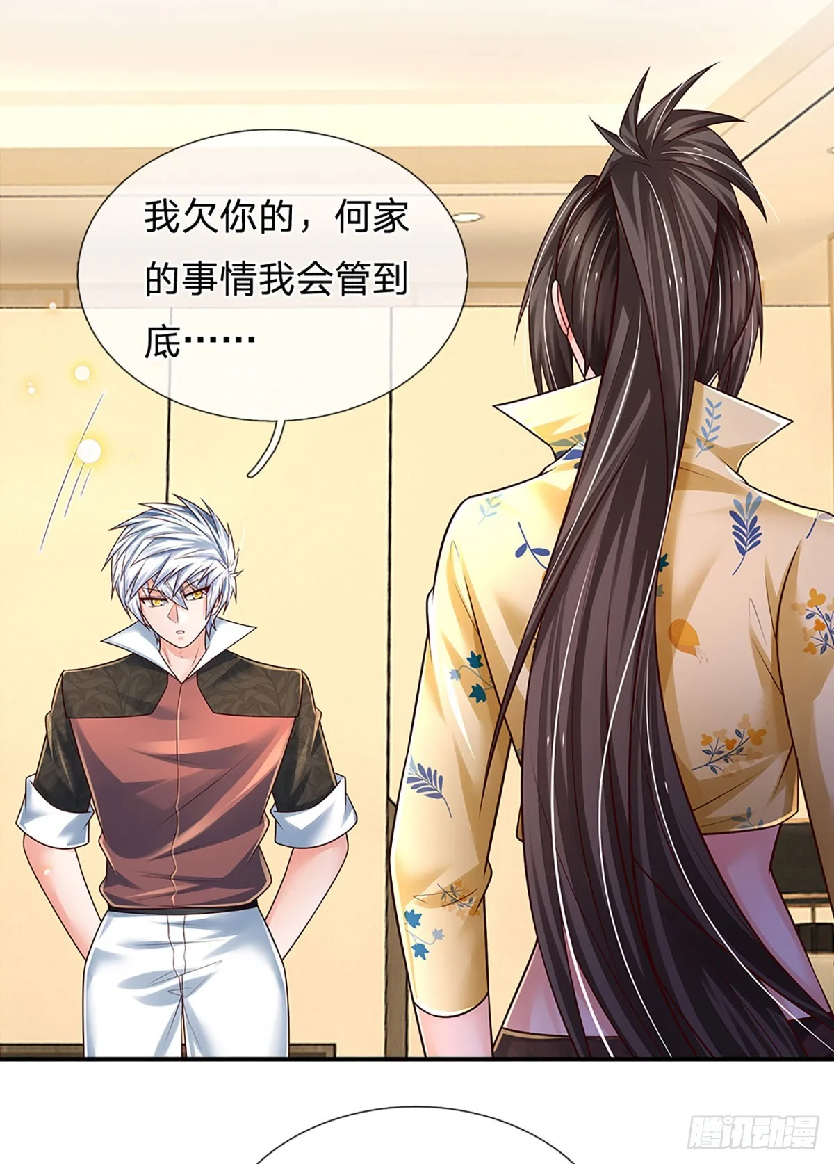 第214话 对你的补偿 第26页