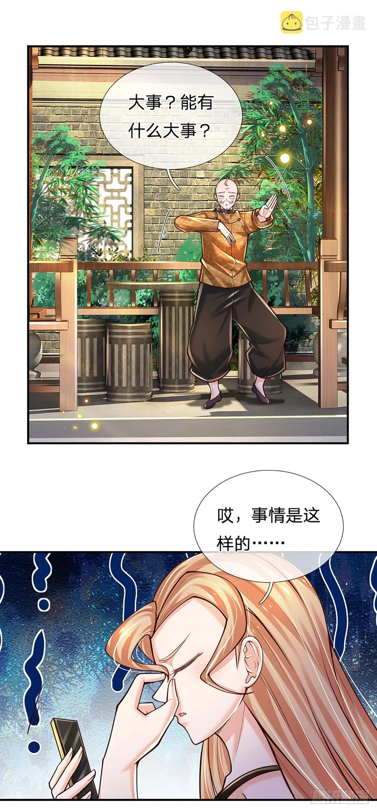 第214话 对你的补偿 第30页