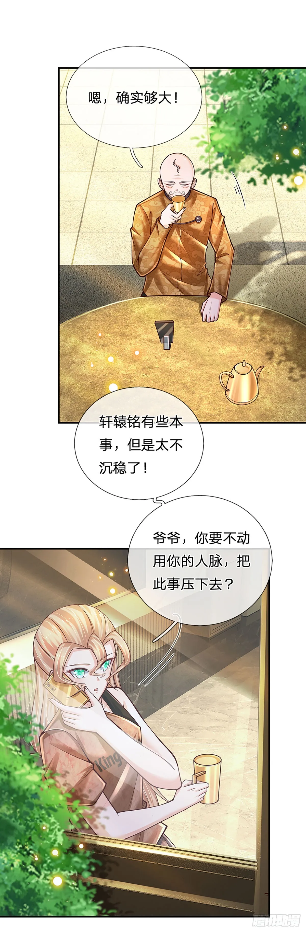 第214话 对你的补偿 第32页