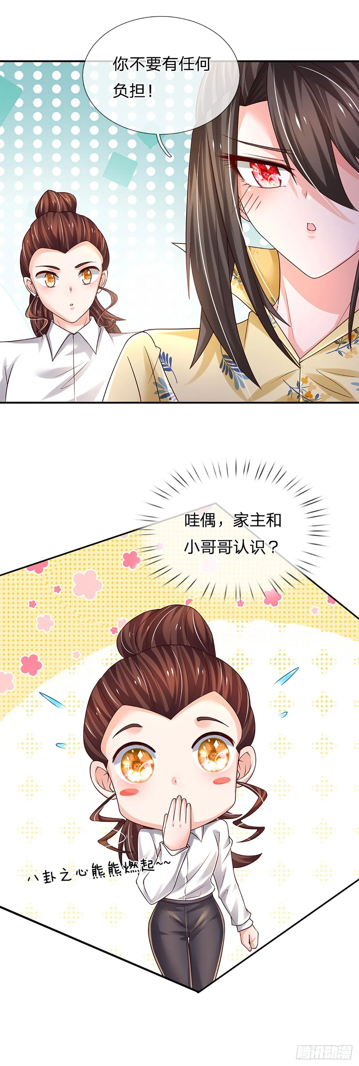 第213话 家主之争 第4页