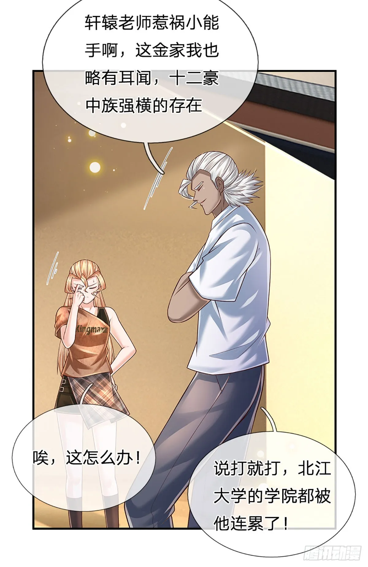 第213话 家主之争 第18页